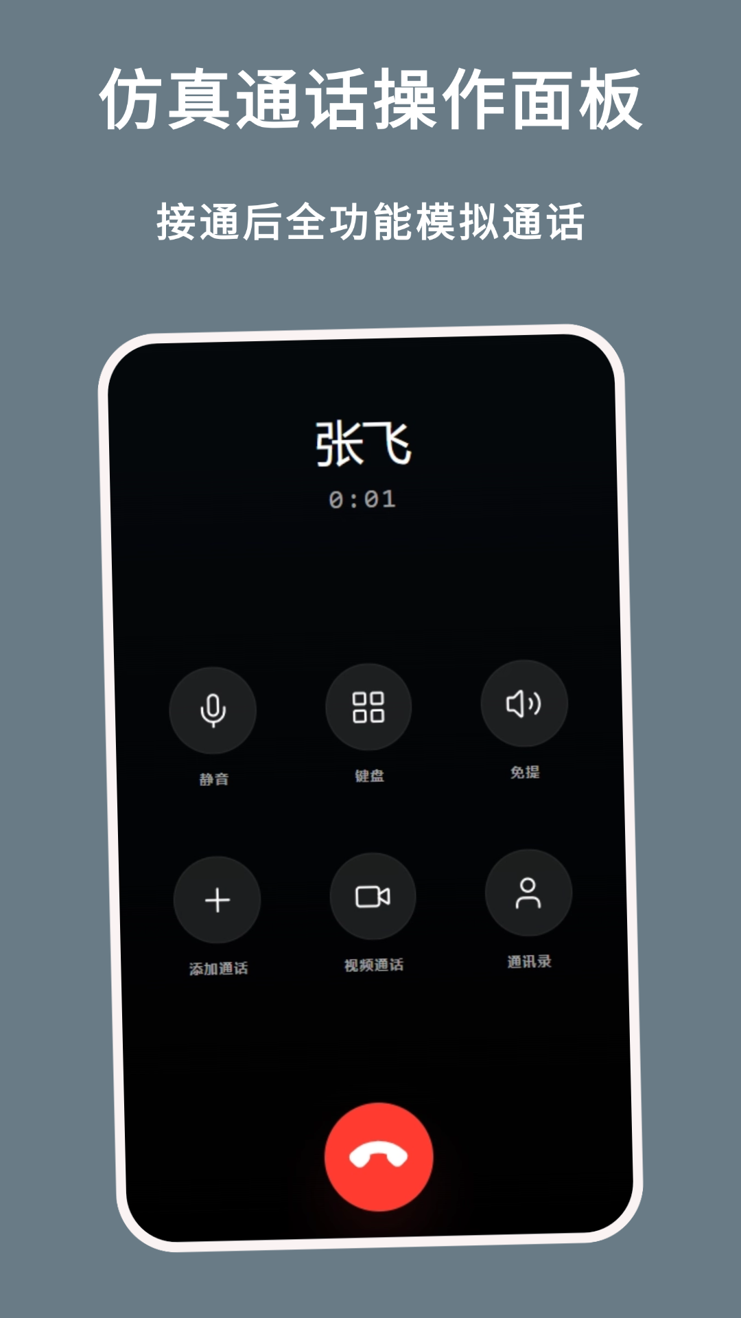 精彩截图-模拟电话2026官方新版