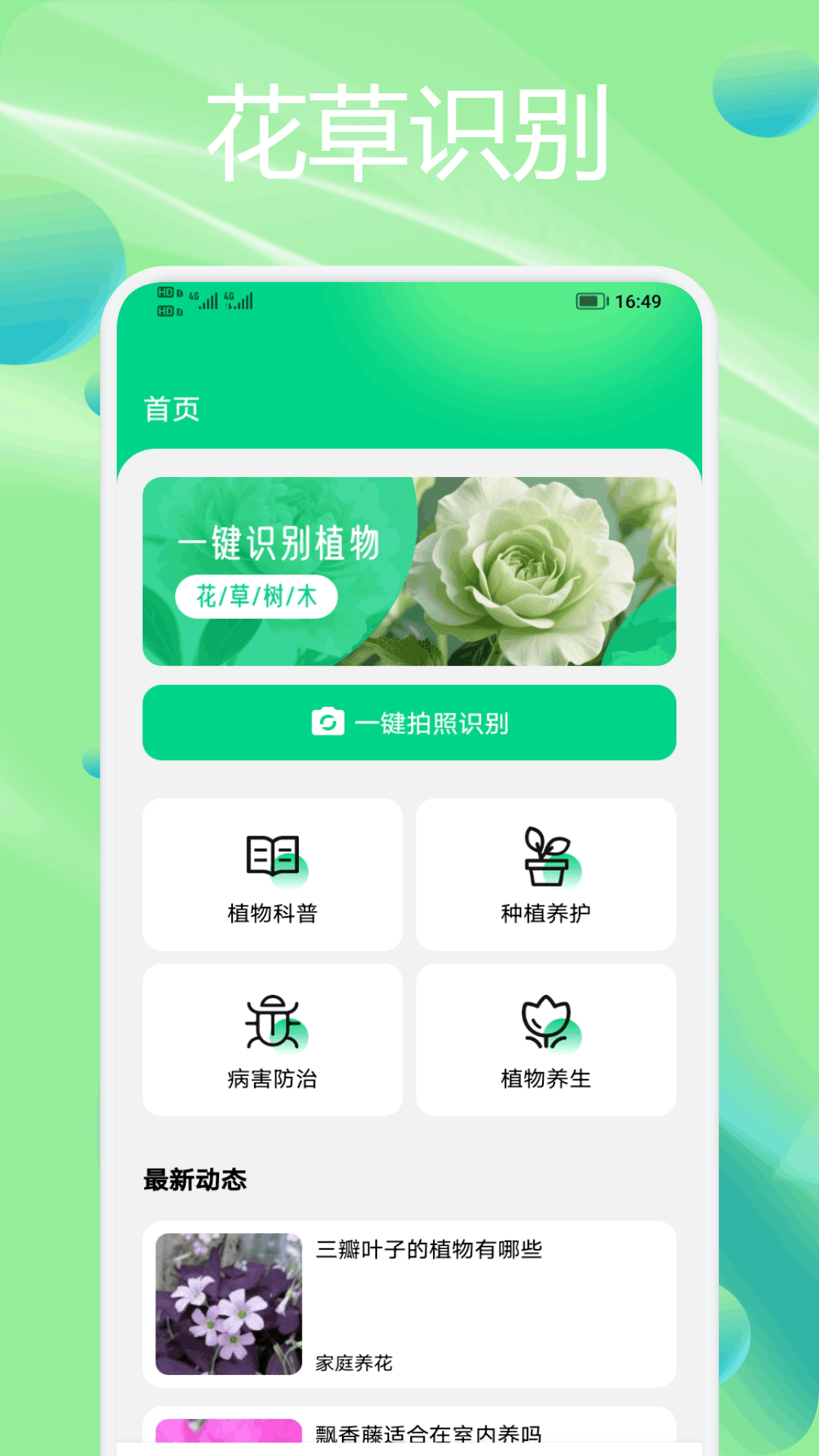 精彩截图-种花拾光2026官方新版