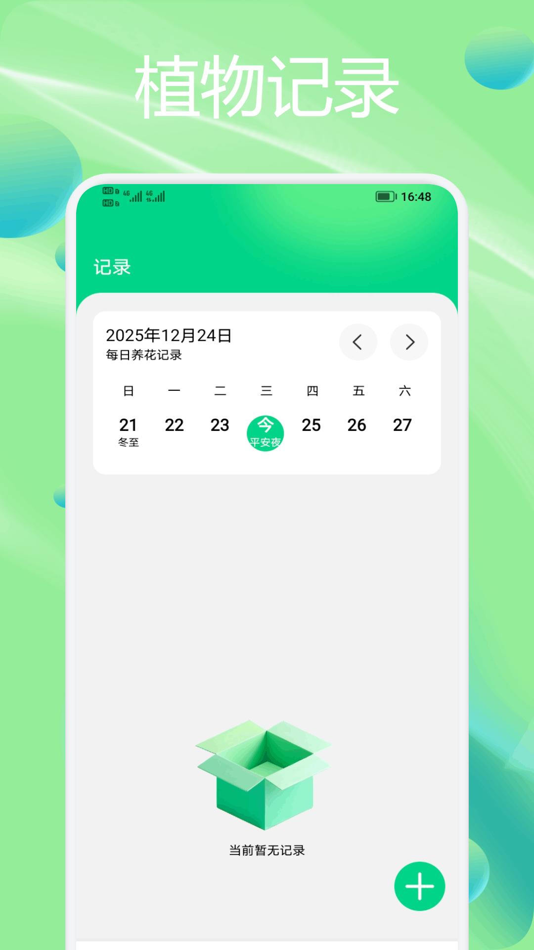 精彩截图-种花拾光2026官方新版