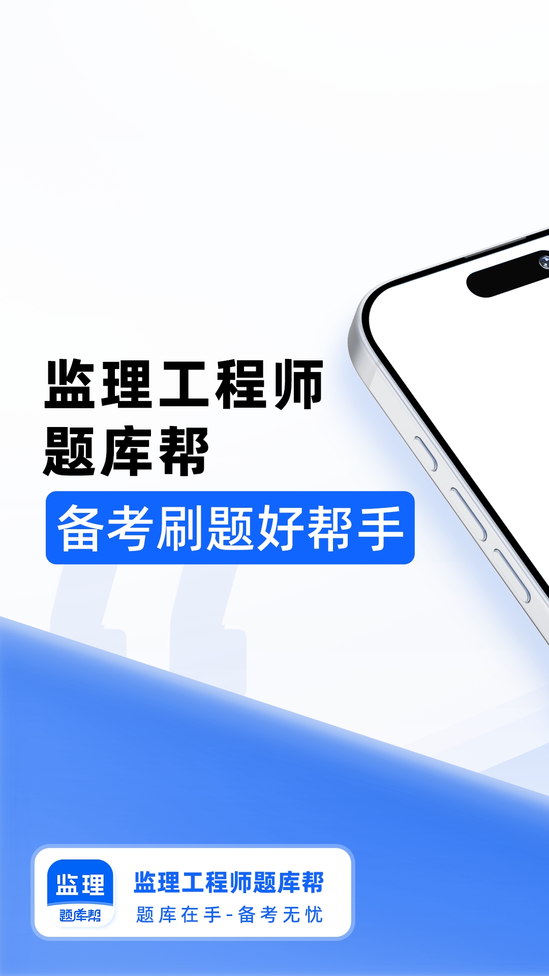监理工程师题库帮 截图 1