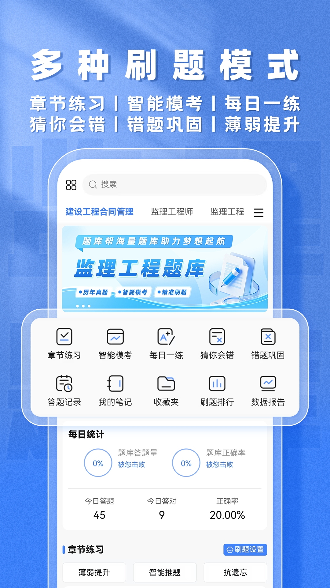 监理工程师题库帮 截图 3