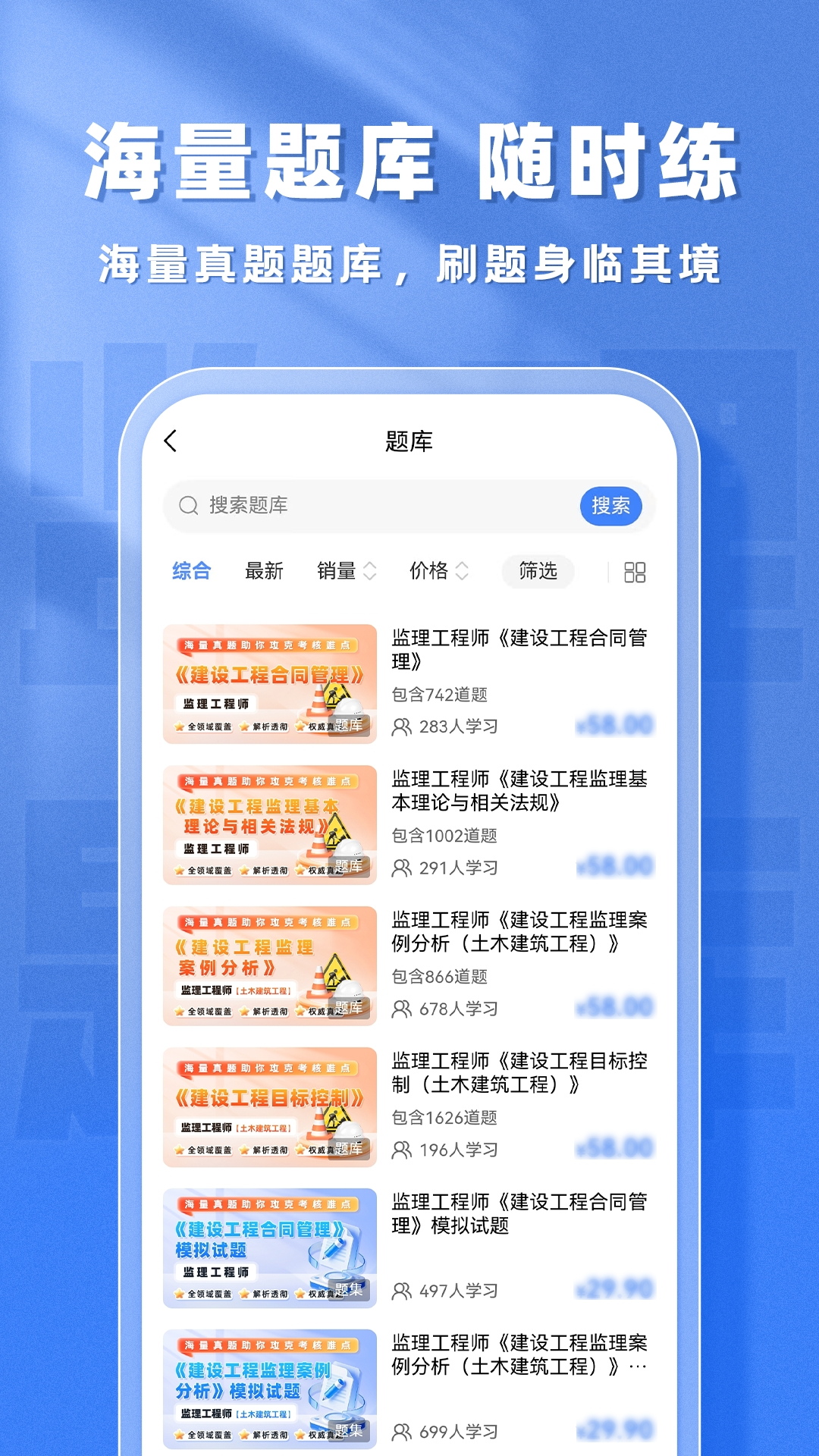 监理工程师题库帮 截图 5