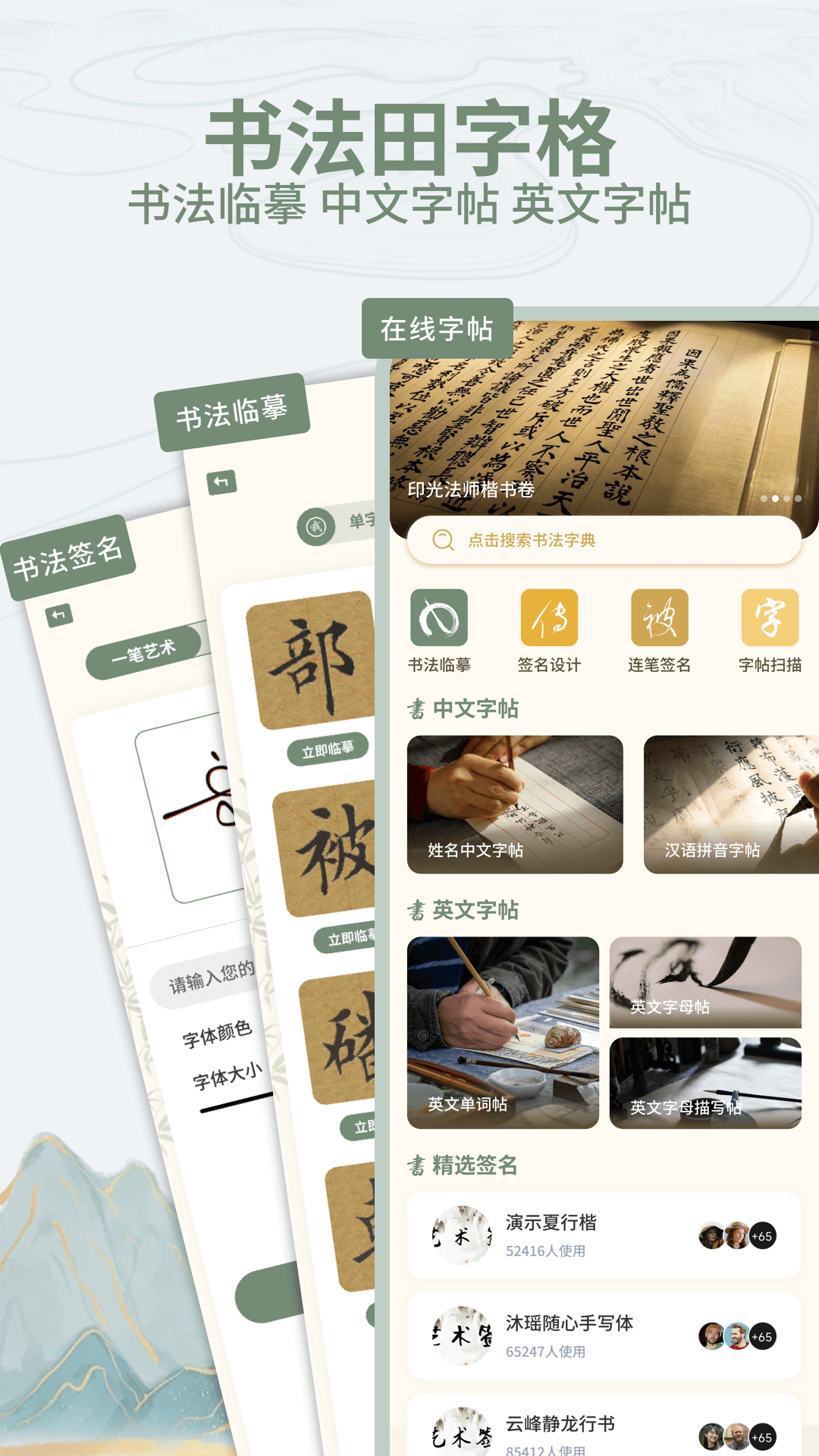 精彩截图-墨象万千练字2026官方新版