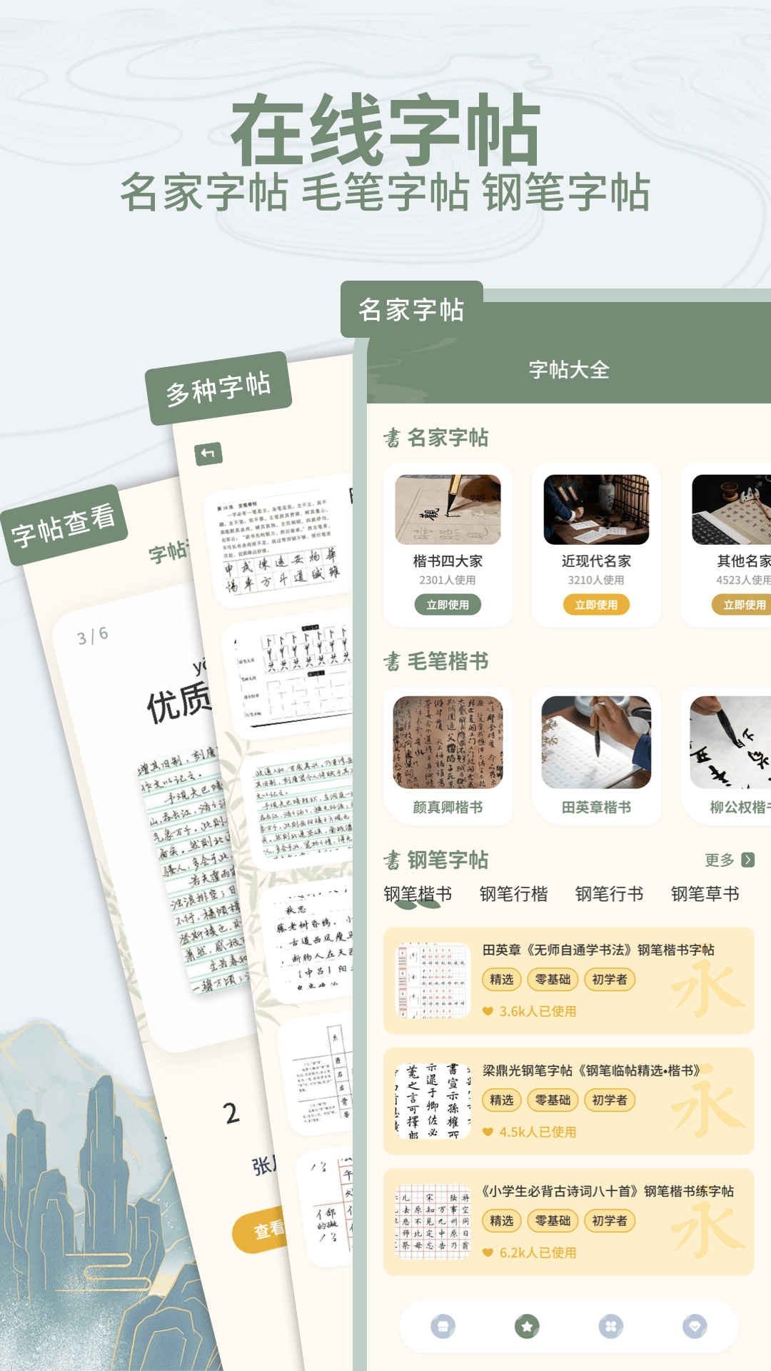 精彩截图-墨象万千练字2026官方新版