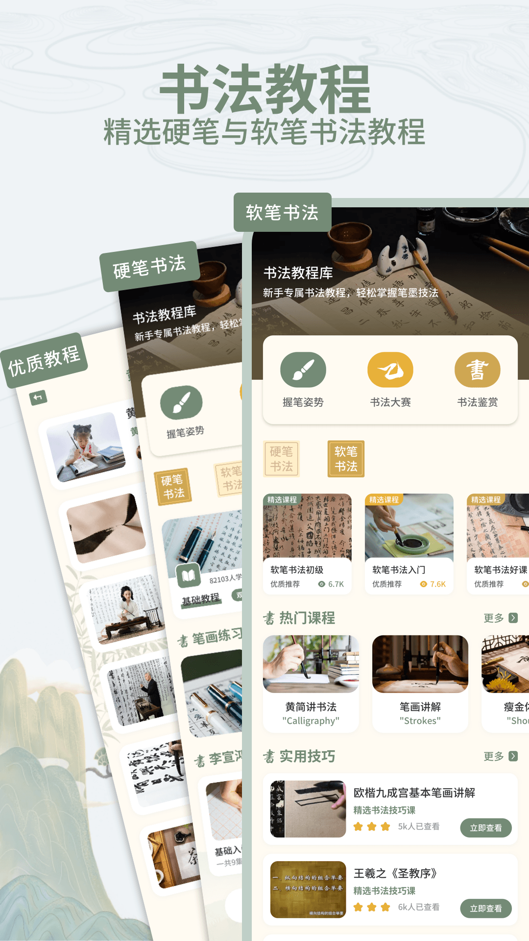 精彩截图-墨象万千练字2026官方新版