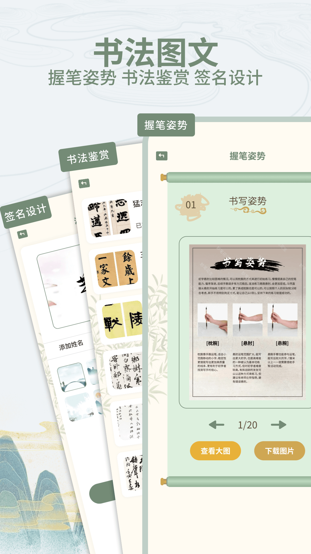 精彩截图-墨象万千练字2026官方新版
