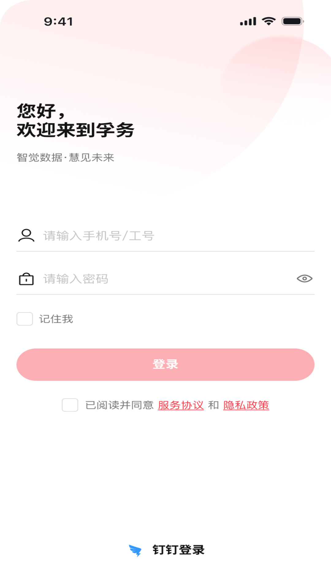 精彩截图-孚务2026官方新版