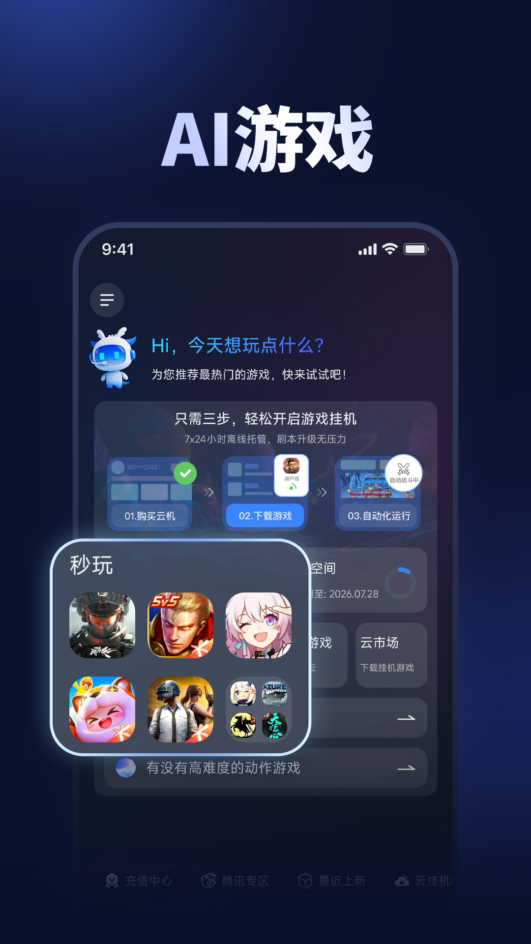 精彩截图-云智手机2026官方新版