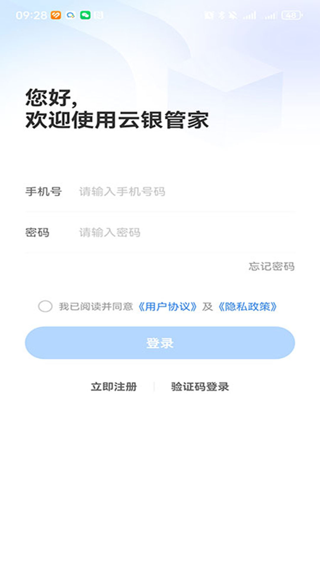 精彩截图-云银管家2026官方新版