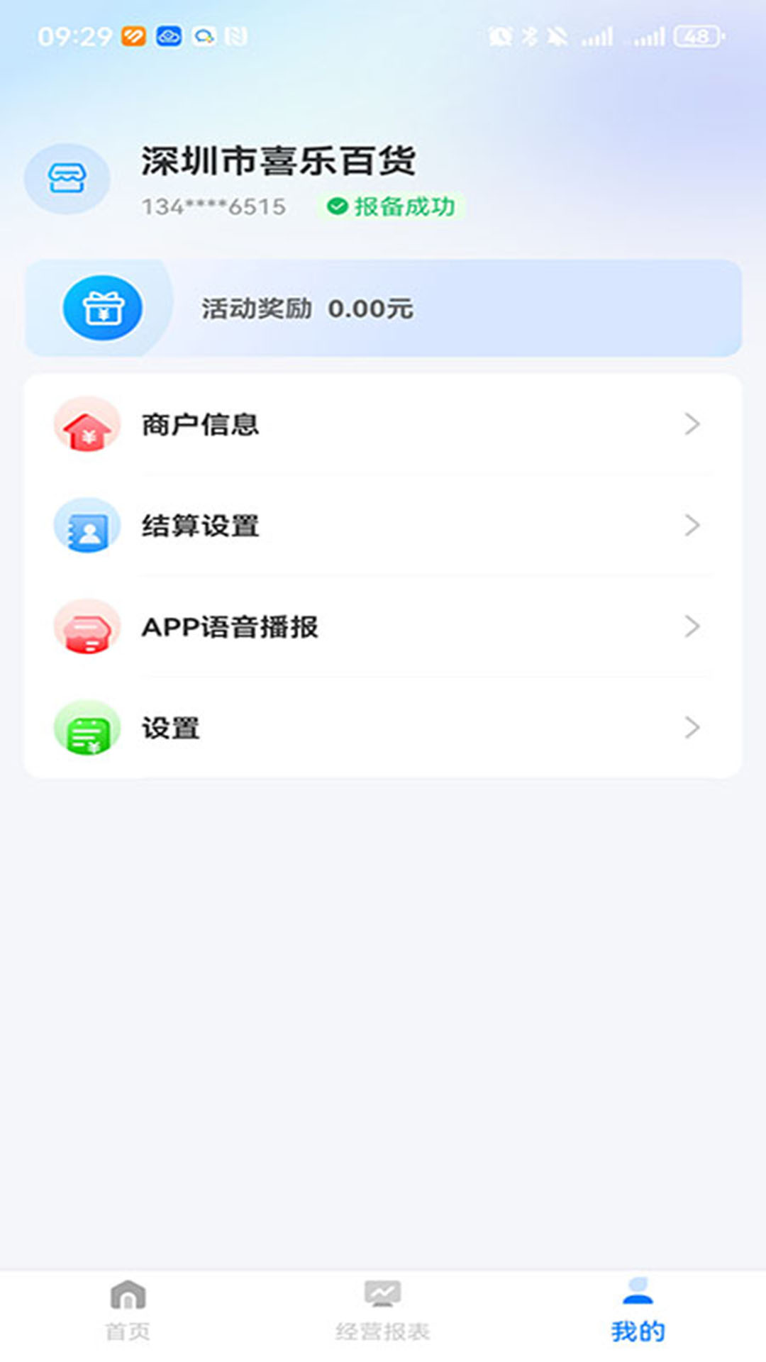 精彩截图-云银管家2026官方新版