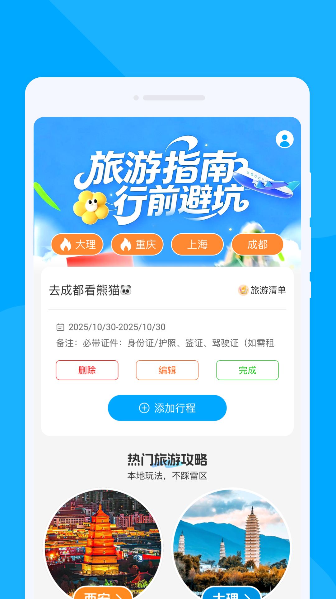 精彩截图-拾光旅游2026官方新版