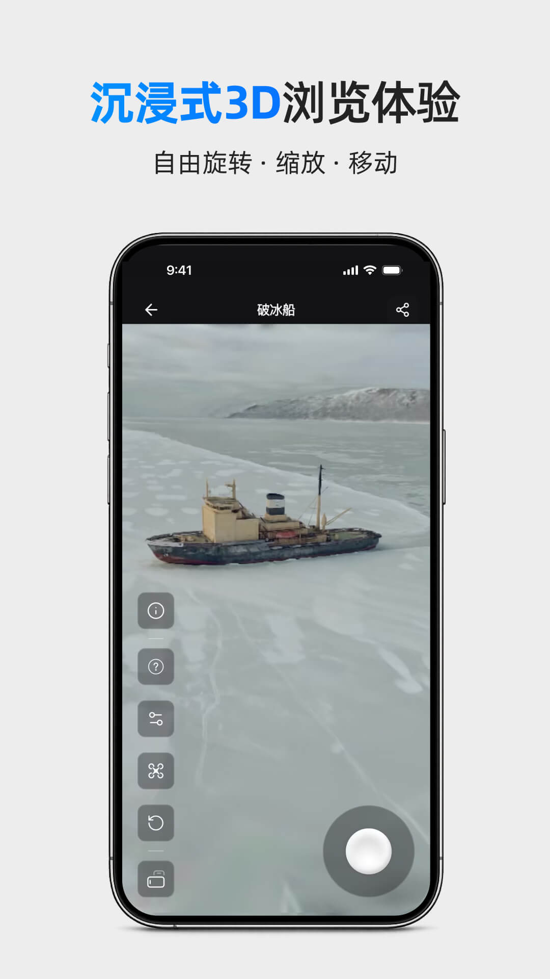 精彩截图-Aholo 3D2026官方新版