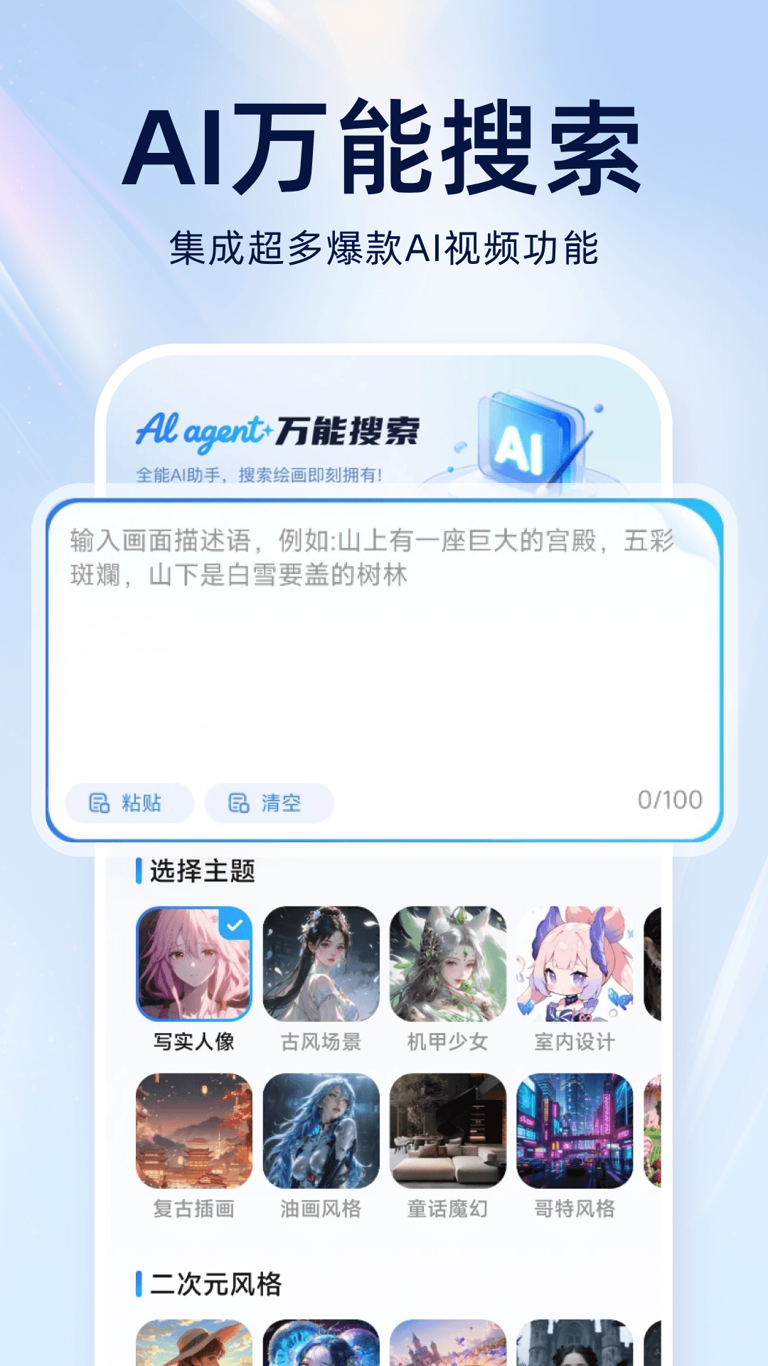 精彩截图-AI agent万能搜索2026官方新版
