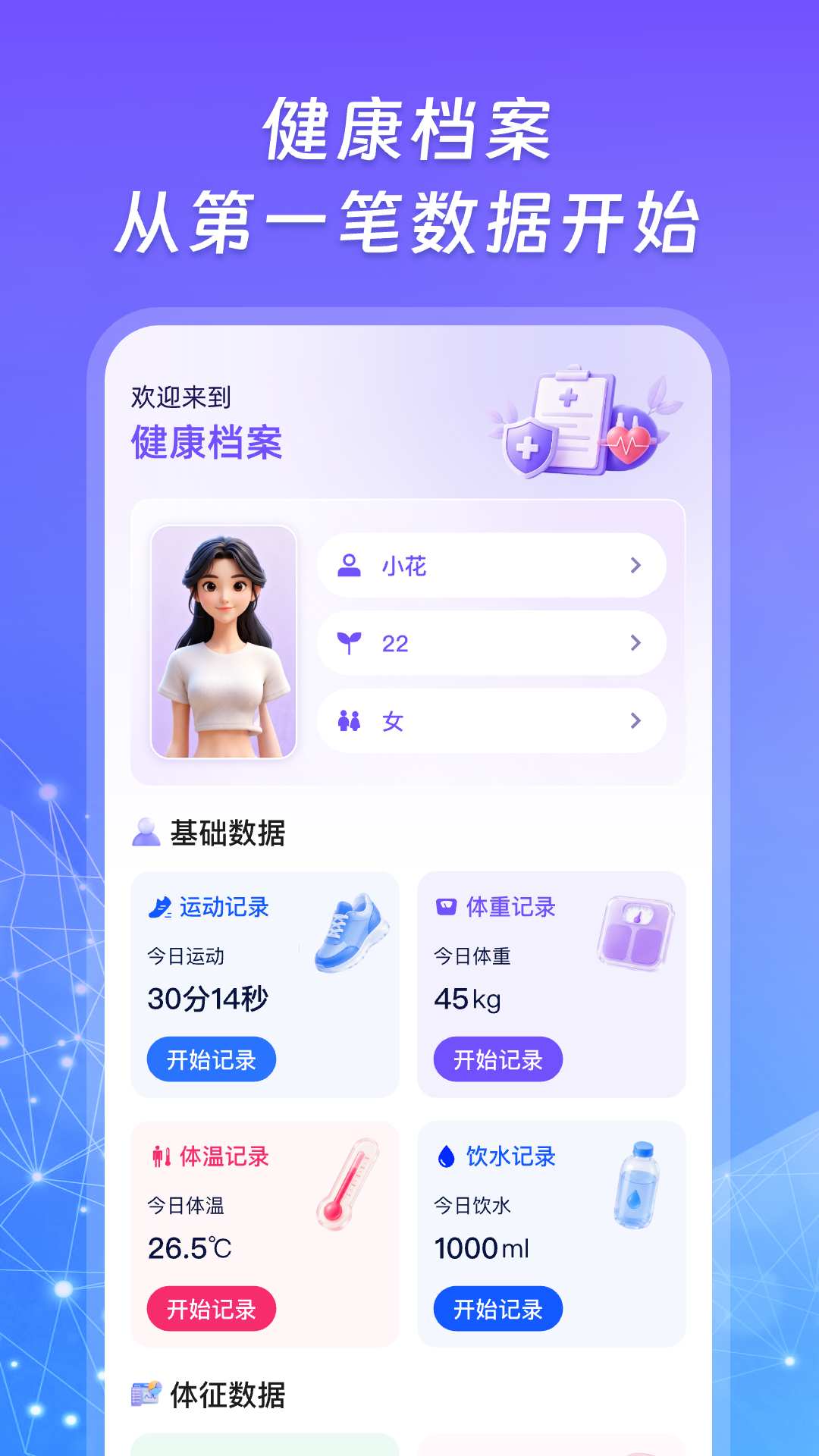 精彩截图-查血压血糖2026官方新版