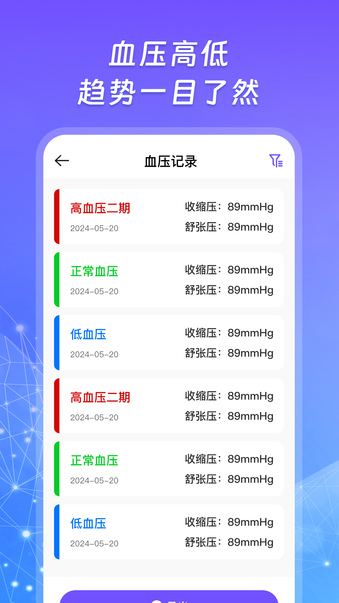 精彩截图-查血压血糖2026官方新版