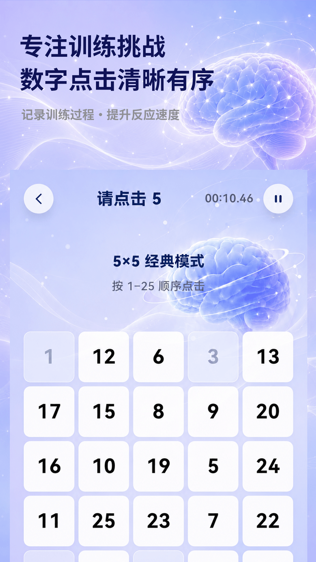 精彩截图-舒尔特方格+2026官方新版