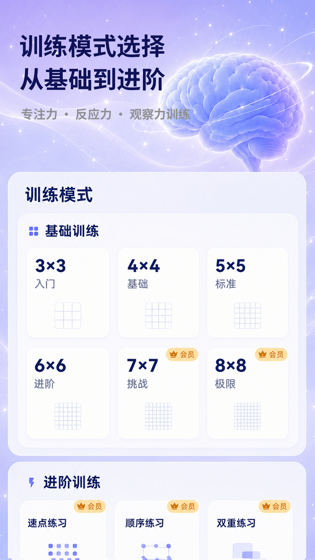 精彩截图-舒尔特方格+2026官方新版