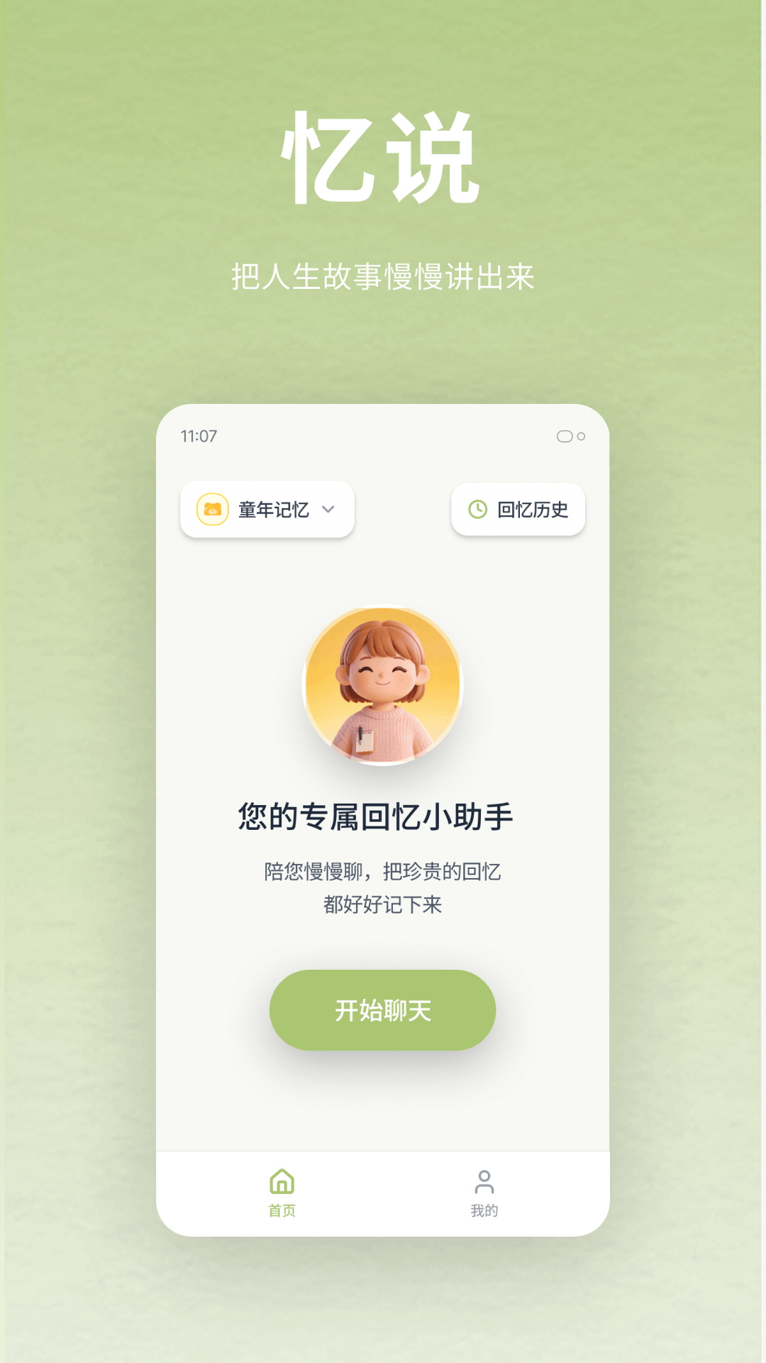 精彩截图-忆说2026官方新版