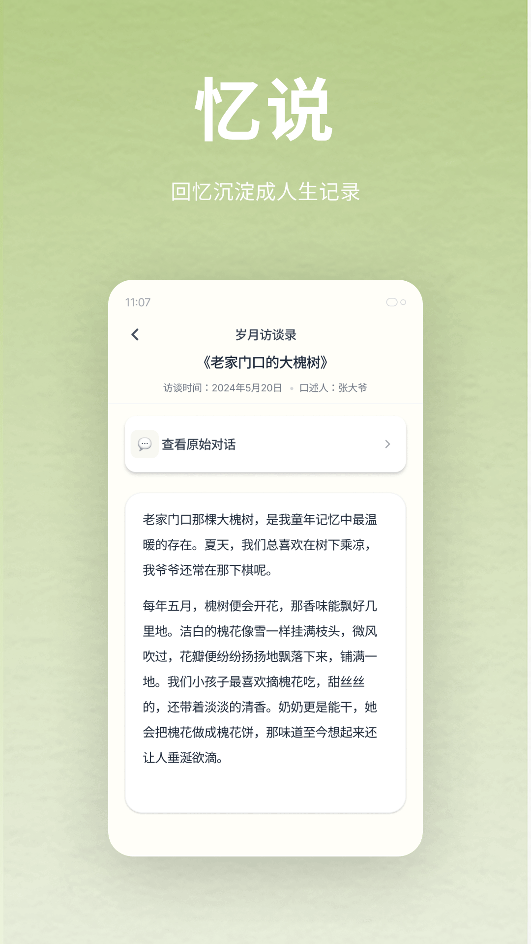 精彩截图-忆说2026官方新版