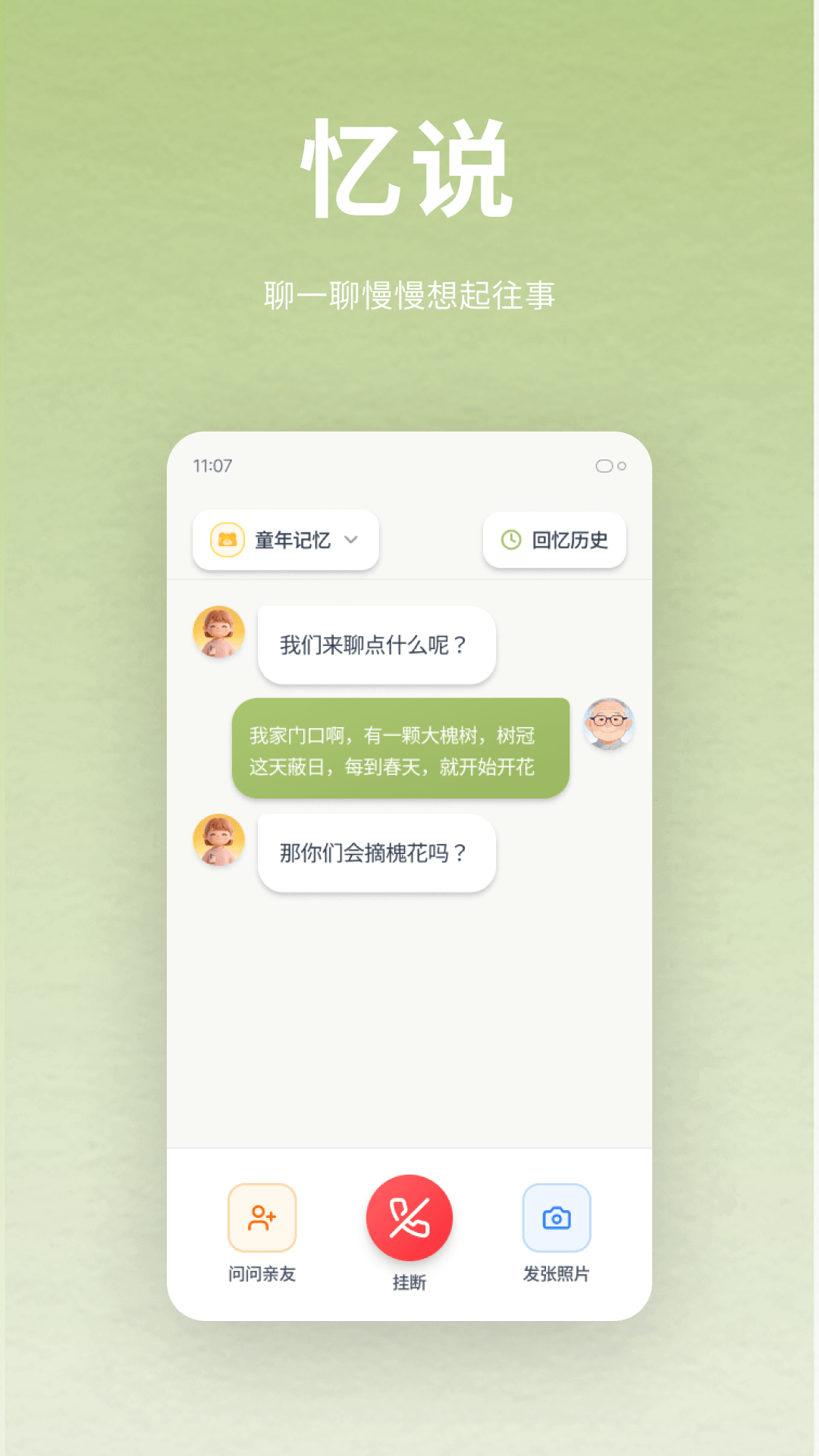精彩截图-忆说2026官方新版