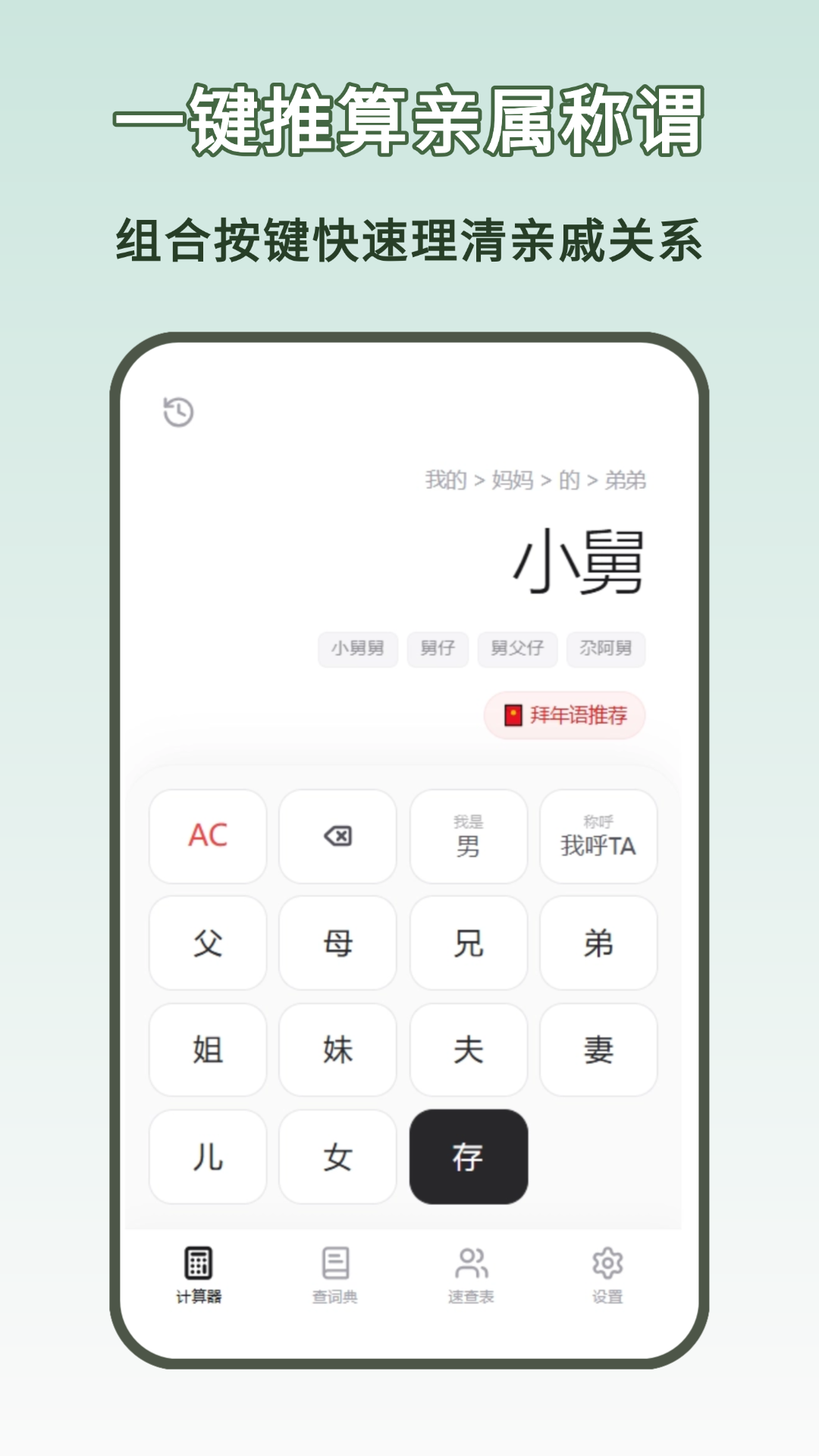 精彩截图-亲戚关系计算器2026官方新版