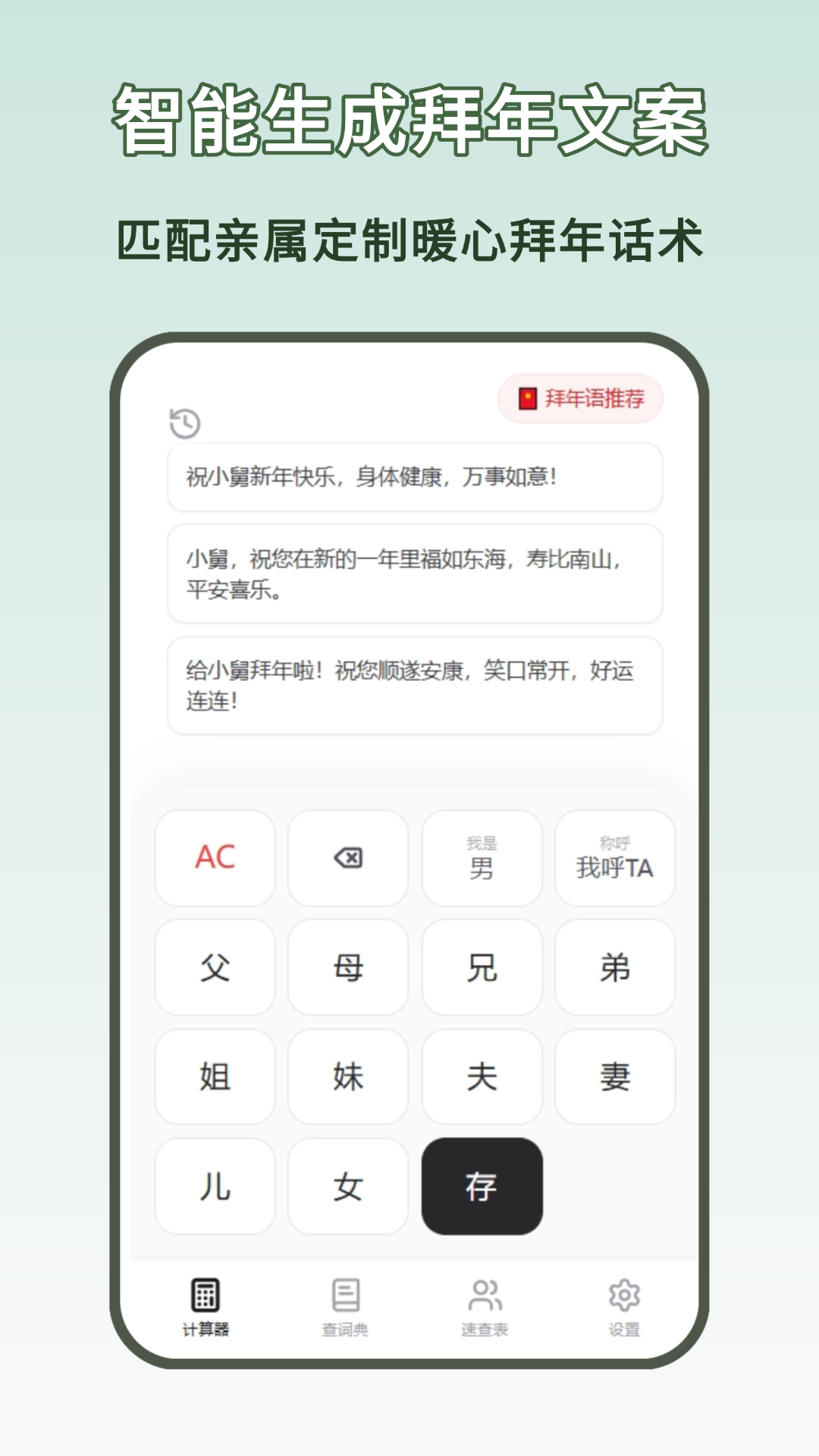 精彩截图-亲戚关系计算器2026官方新版
