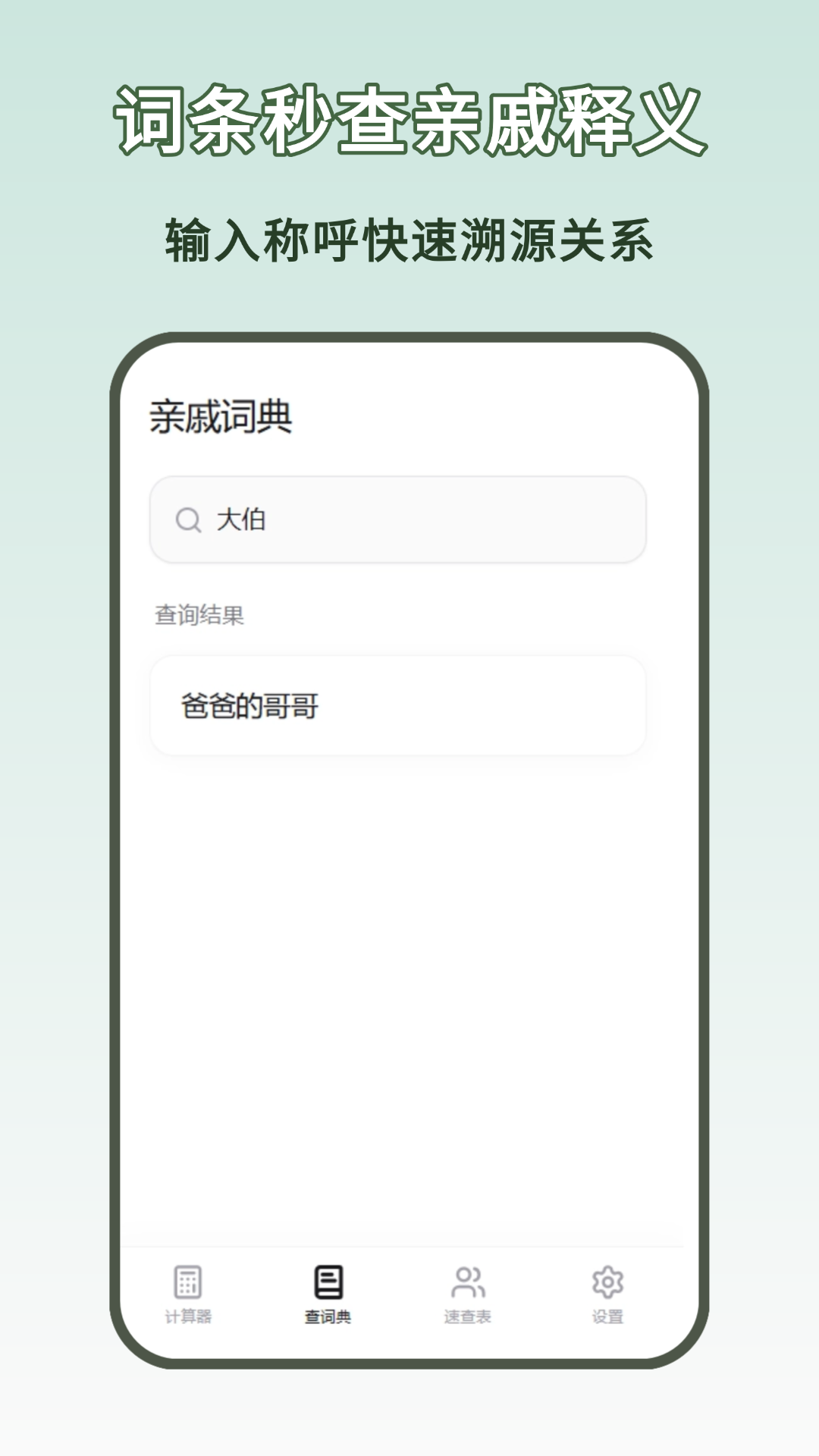 精彩截图-亲戚关系计算器2026官方新版