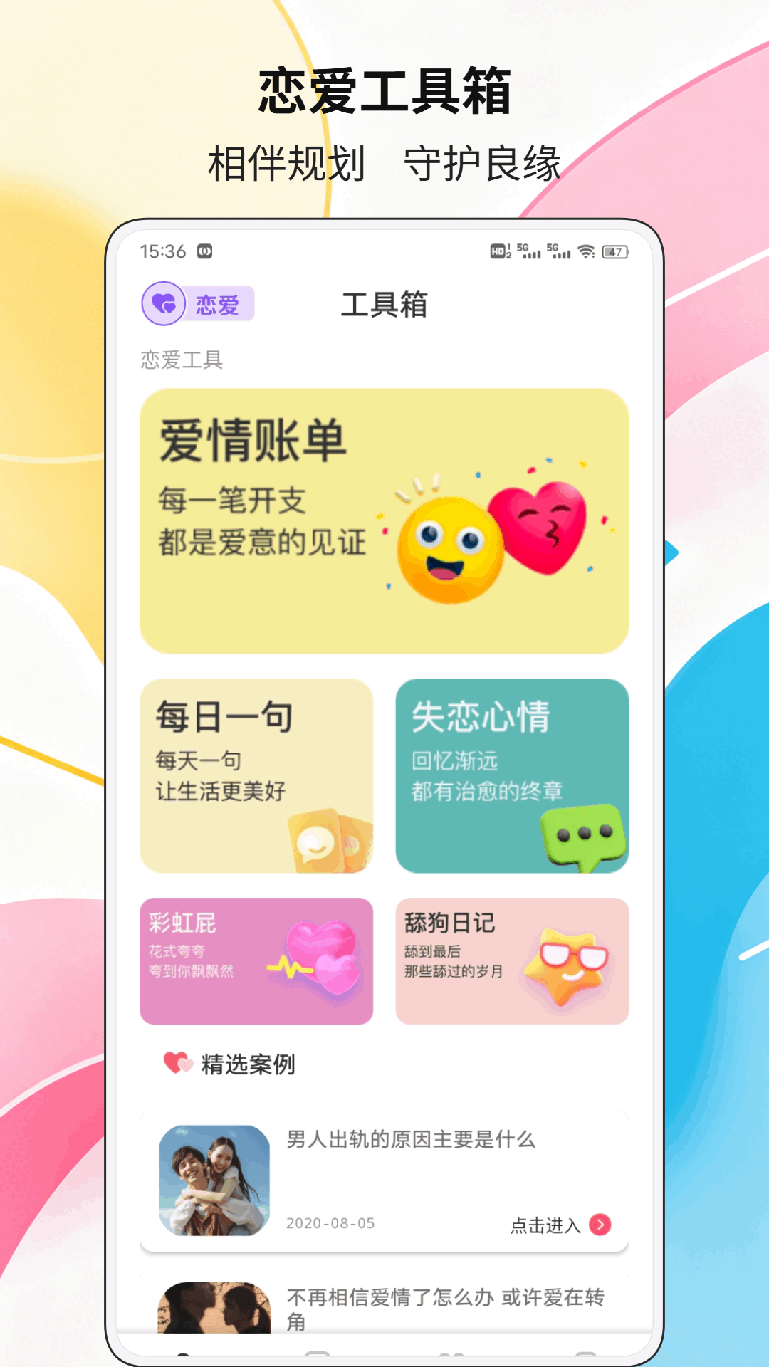 精彩截图-情绪价值2026官方新版