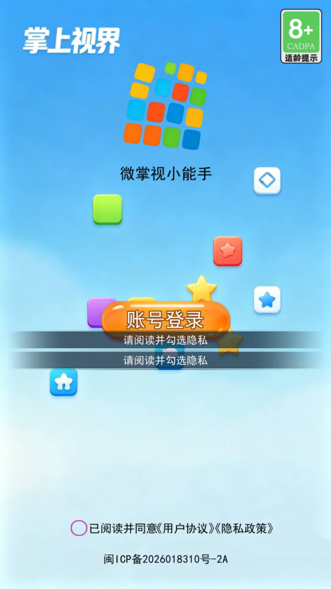 精彩截图-微掌视小能手2026官方新版
