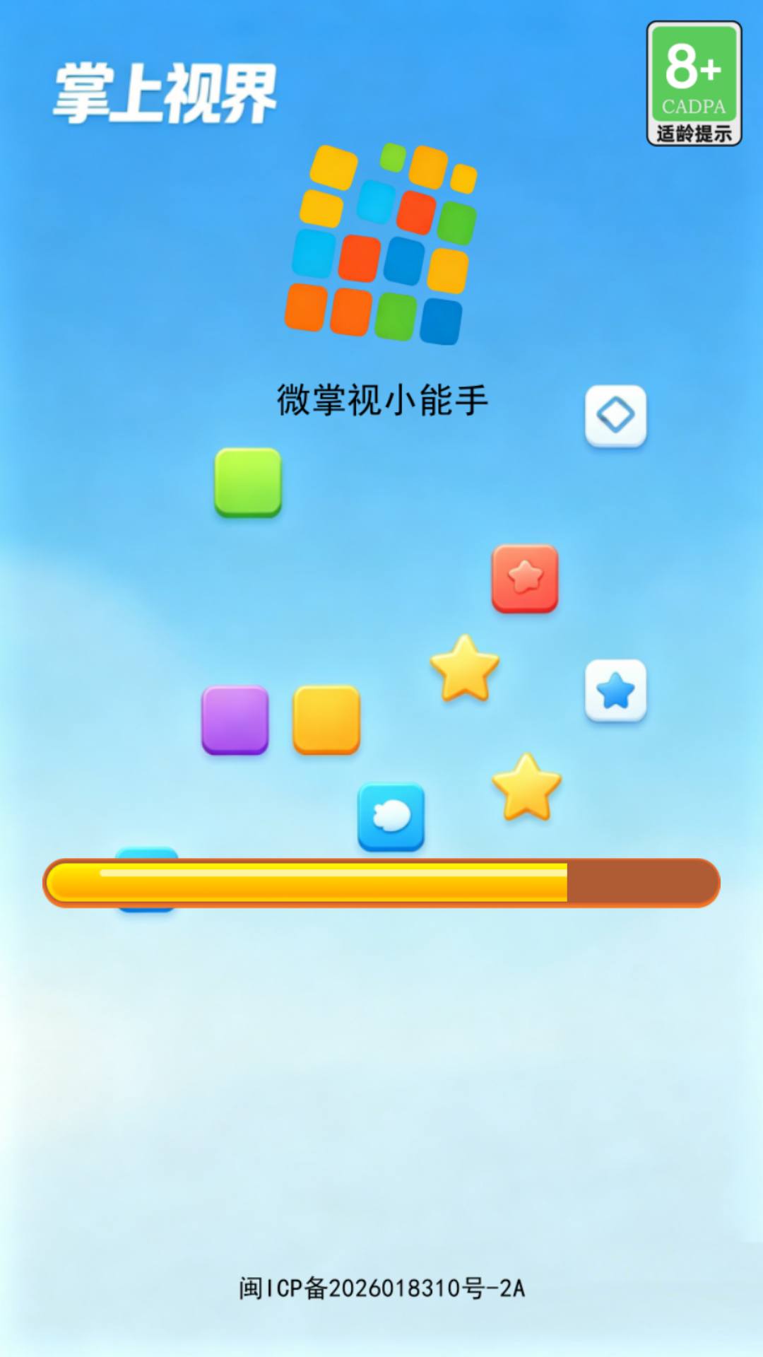 精彩截图-微掌视小能手2026官方新版