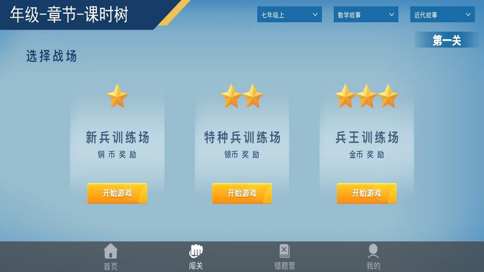 精彩截图-数学战狼学院2026官方新版