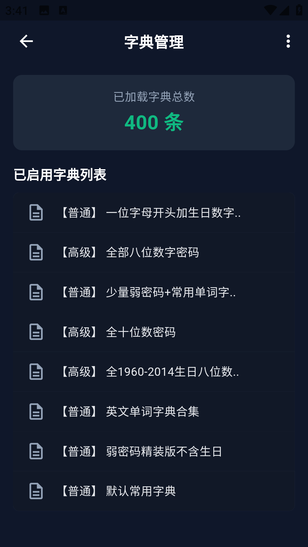 精彩截图-幻影wifi工具助手2026官方新版