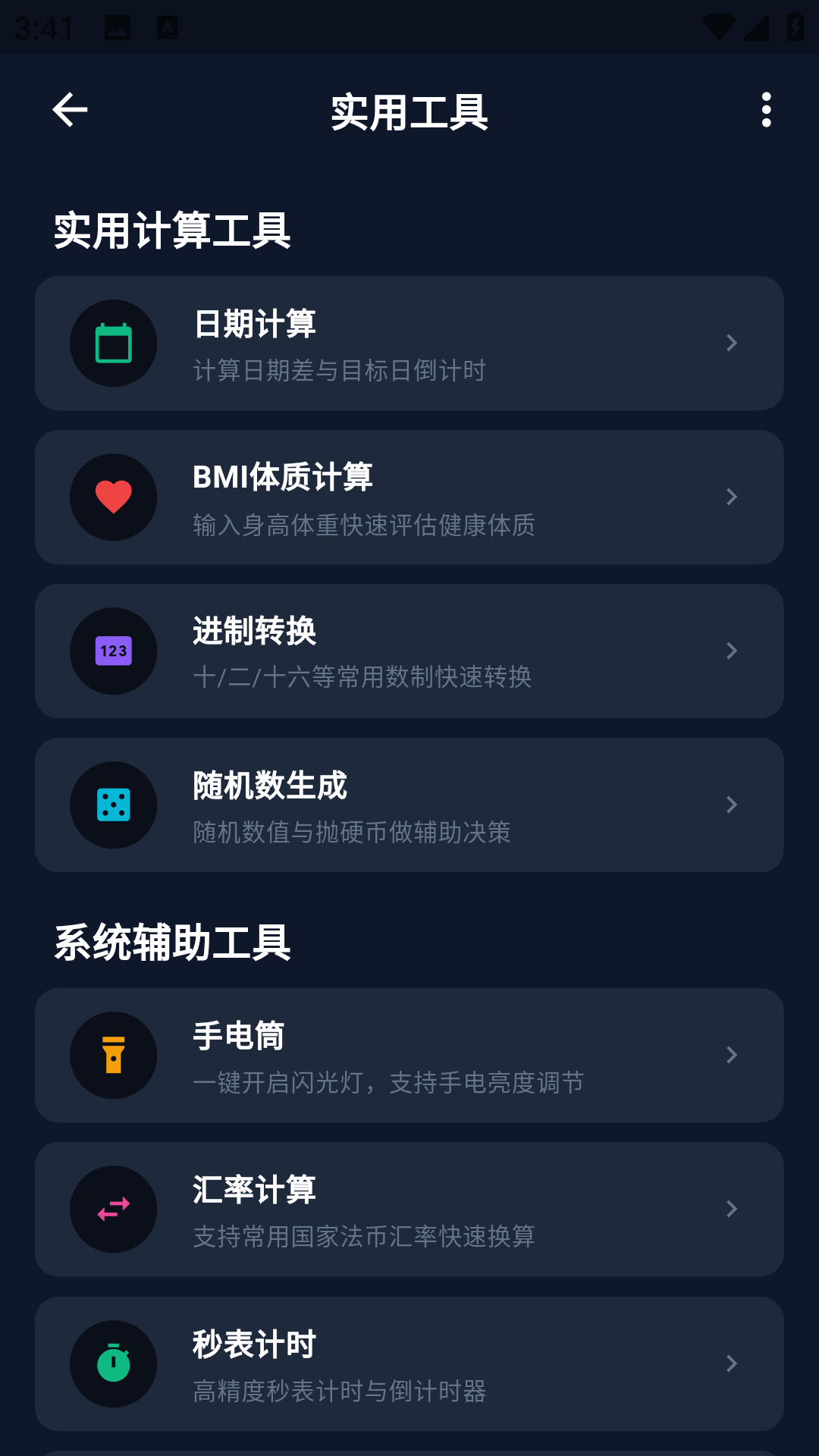 精彩截图-幻影wifi工具助手2026官方新版