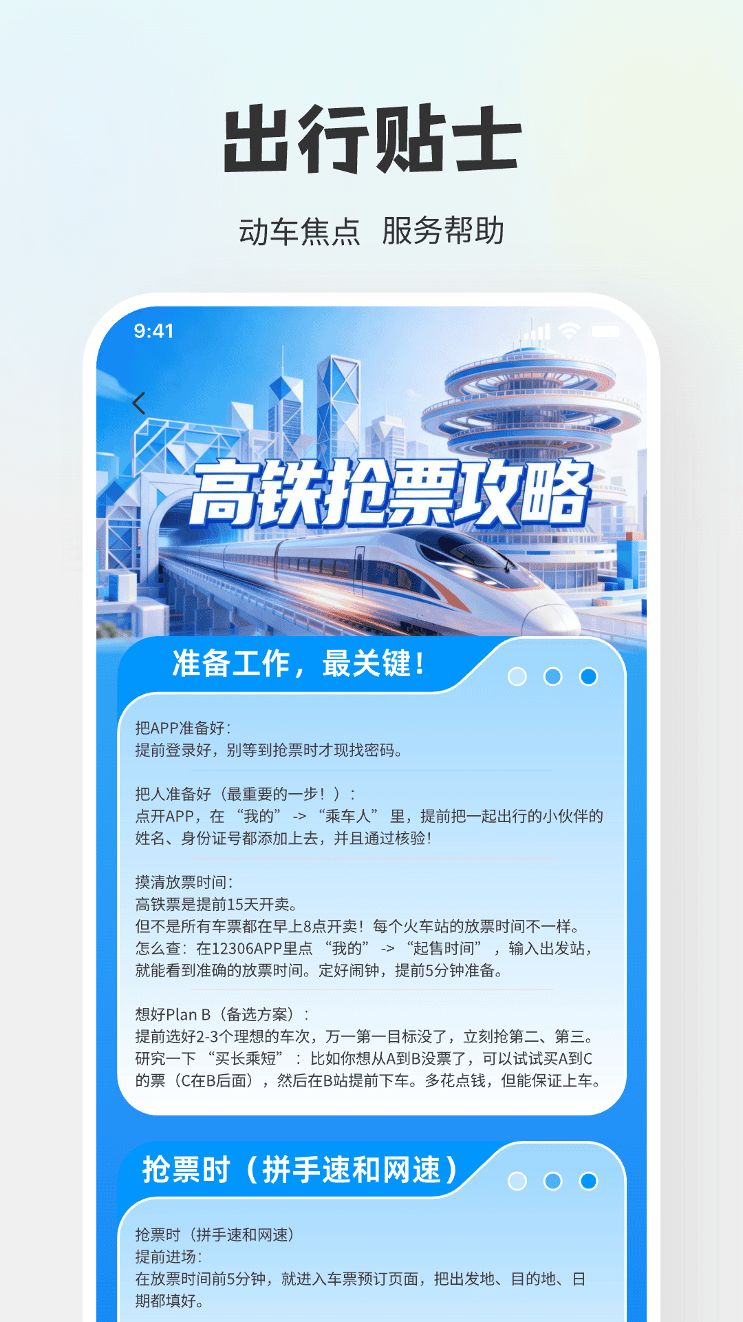 精彩截图-铁路出行查票助手2026官方新版