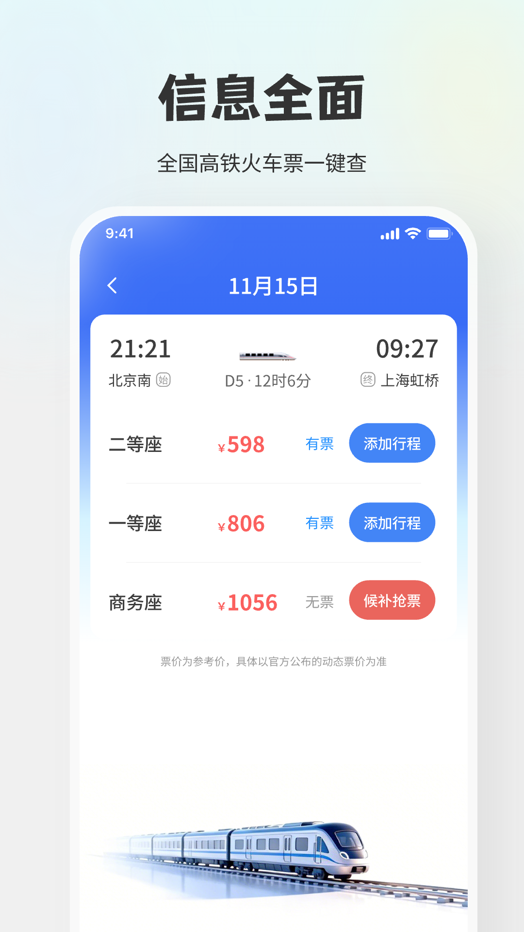 精彩截图-铁路出行查票助手2026官方新版