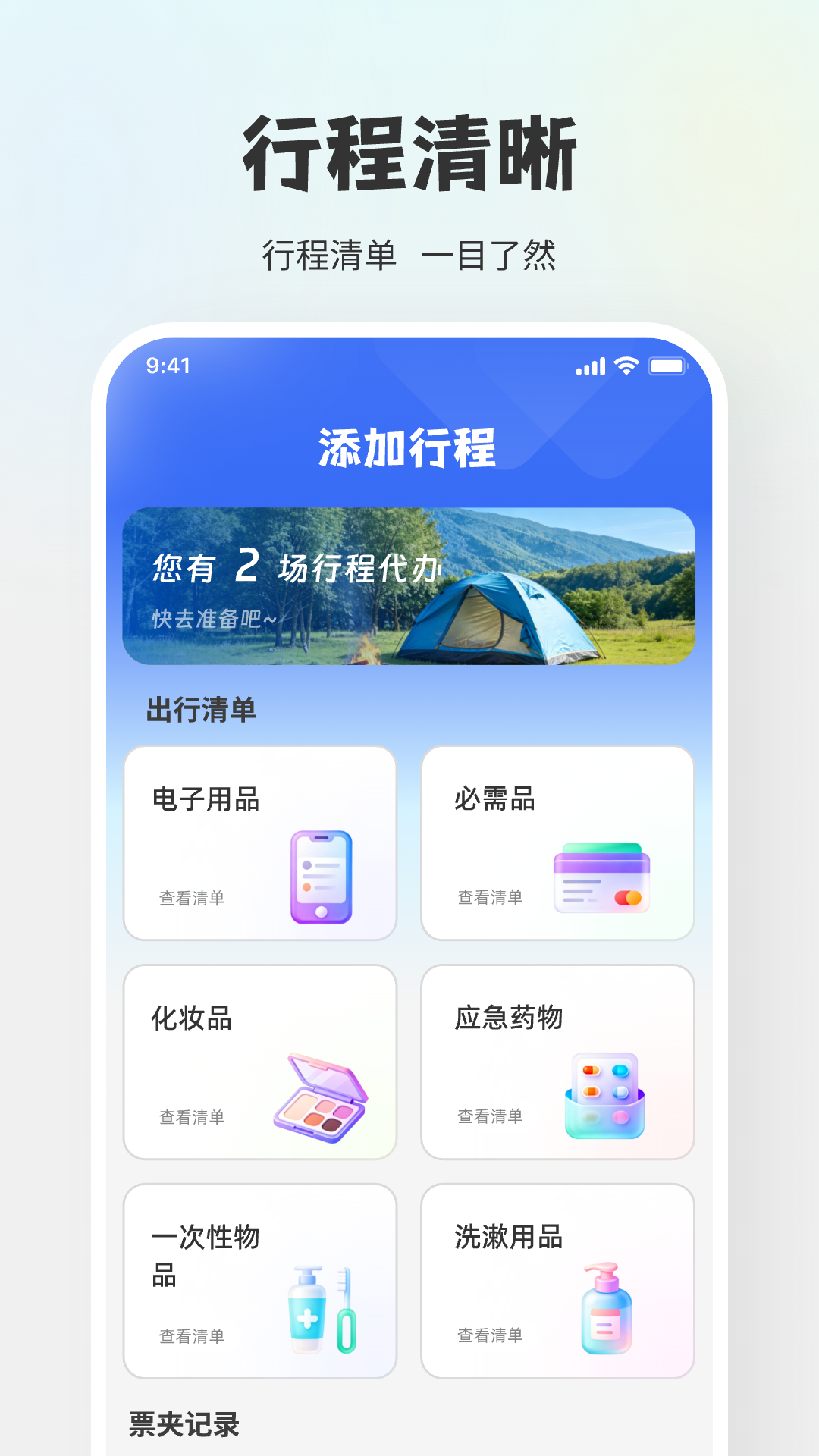 精彩截图-铁路出行查票助手2026官方新版
