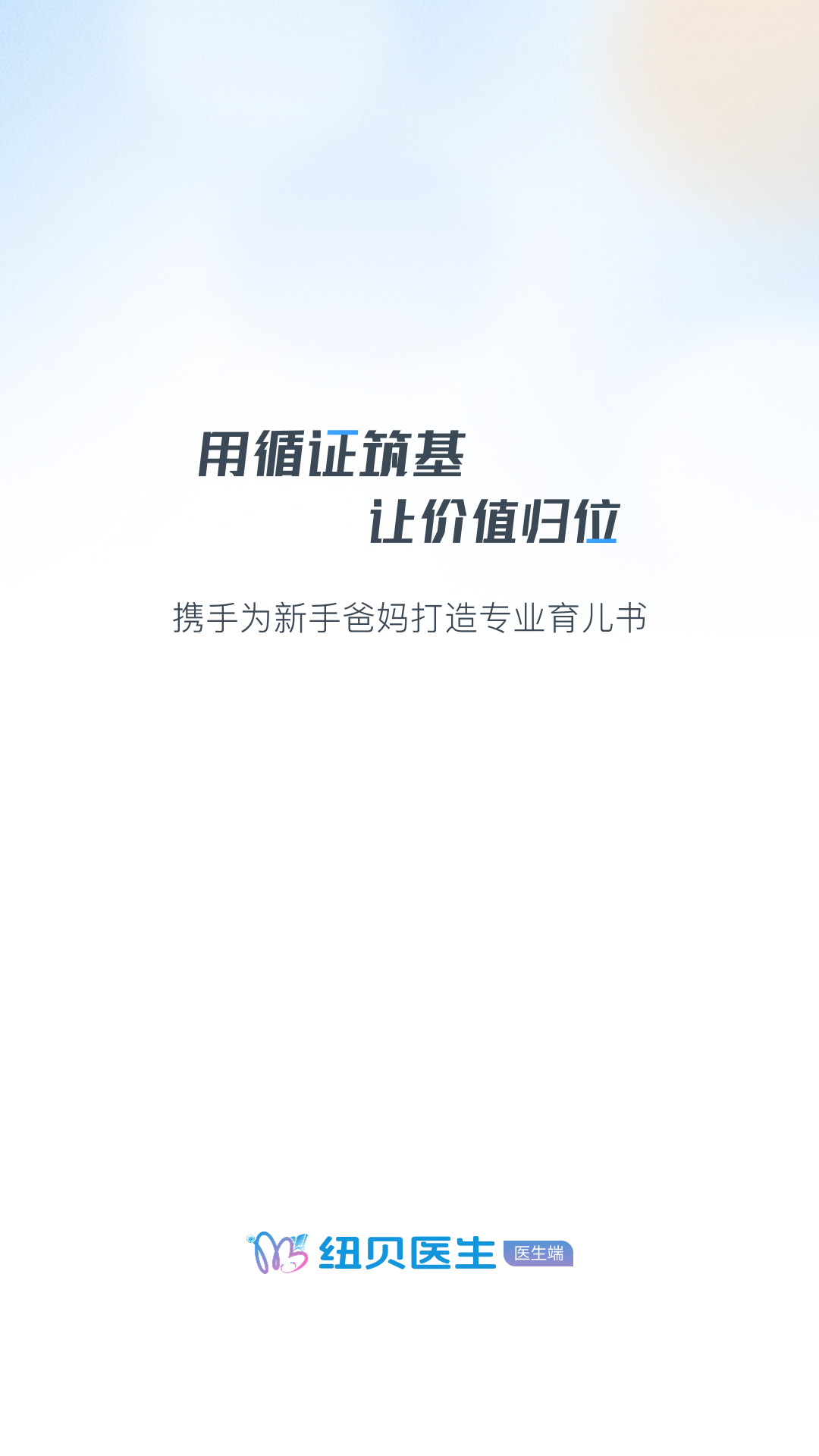 精彩截图-纽贝医生医生端2026官方新版