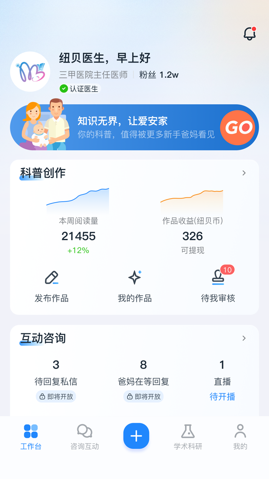 精彩截图-纽贝医生医生端2026官方新版