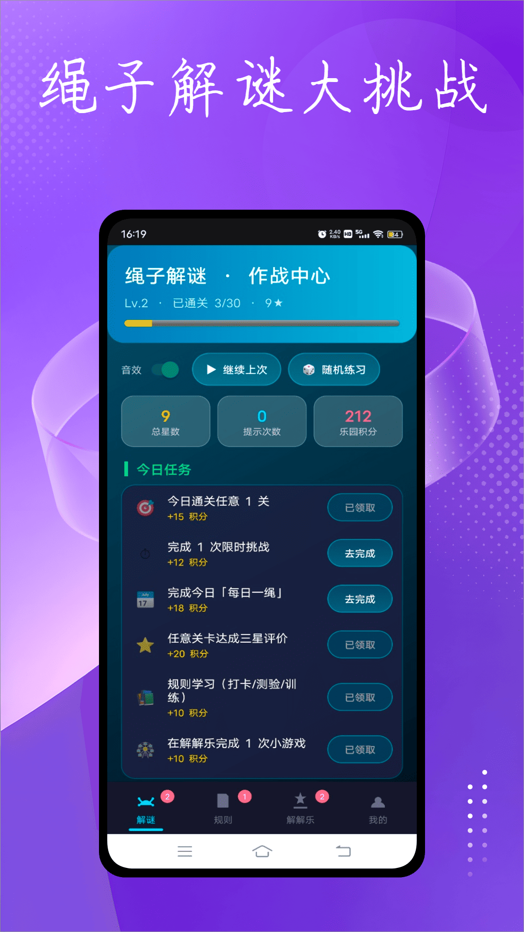 精彩截图-绳子解谜2026官方新版