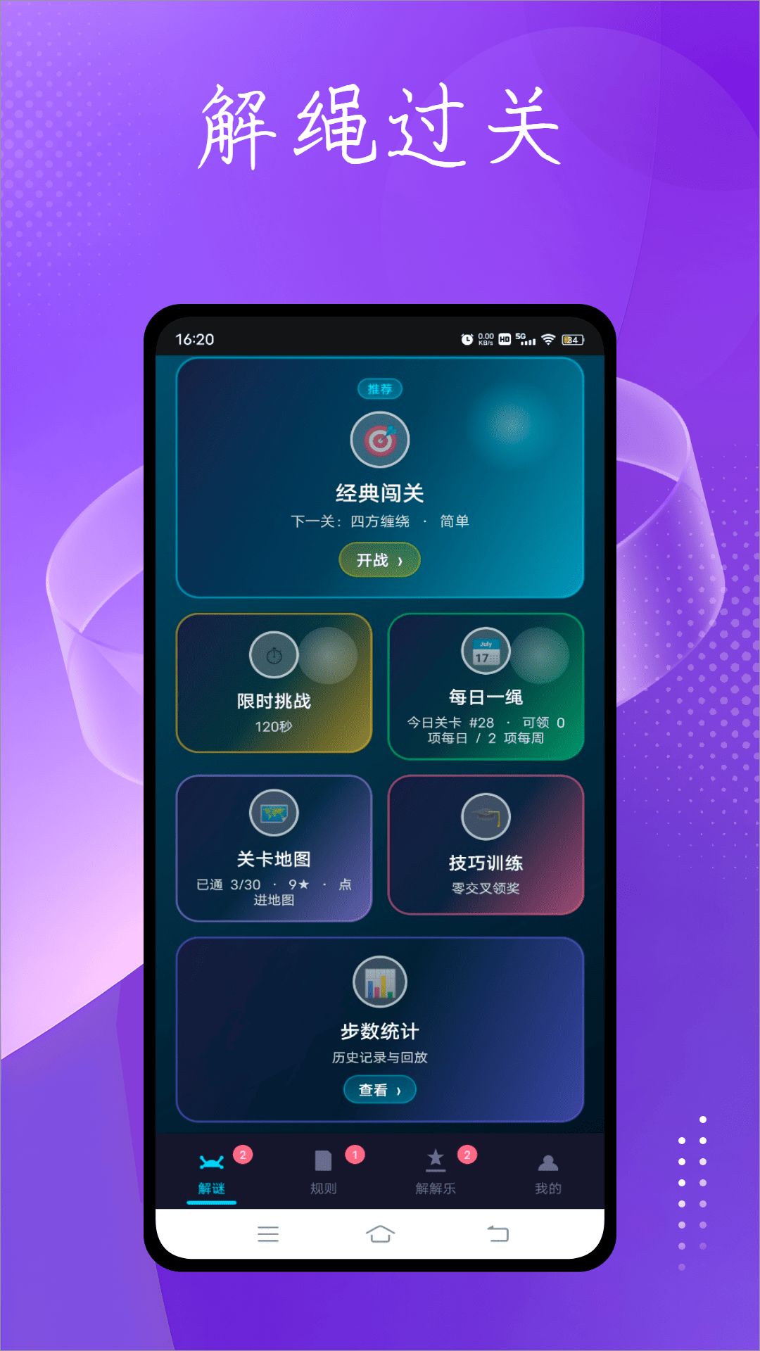 精彩截图-绳子解谜2026官方新版