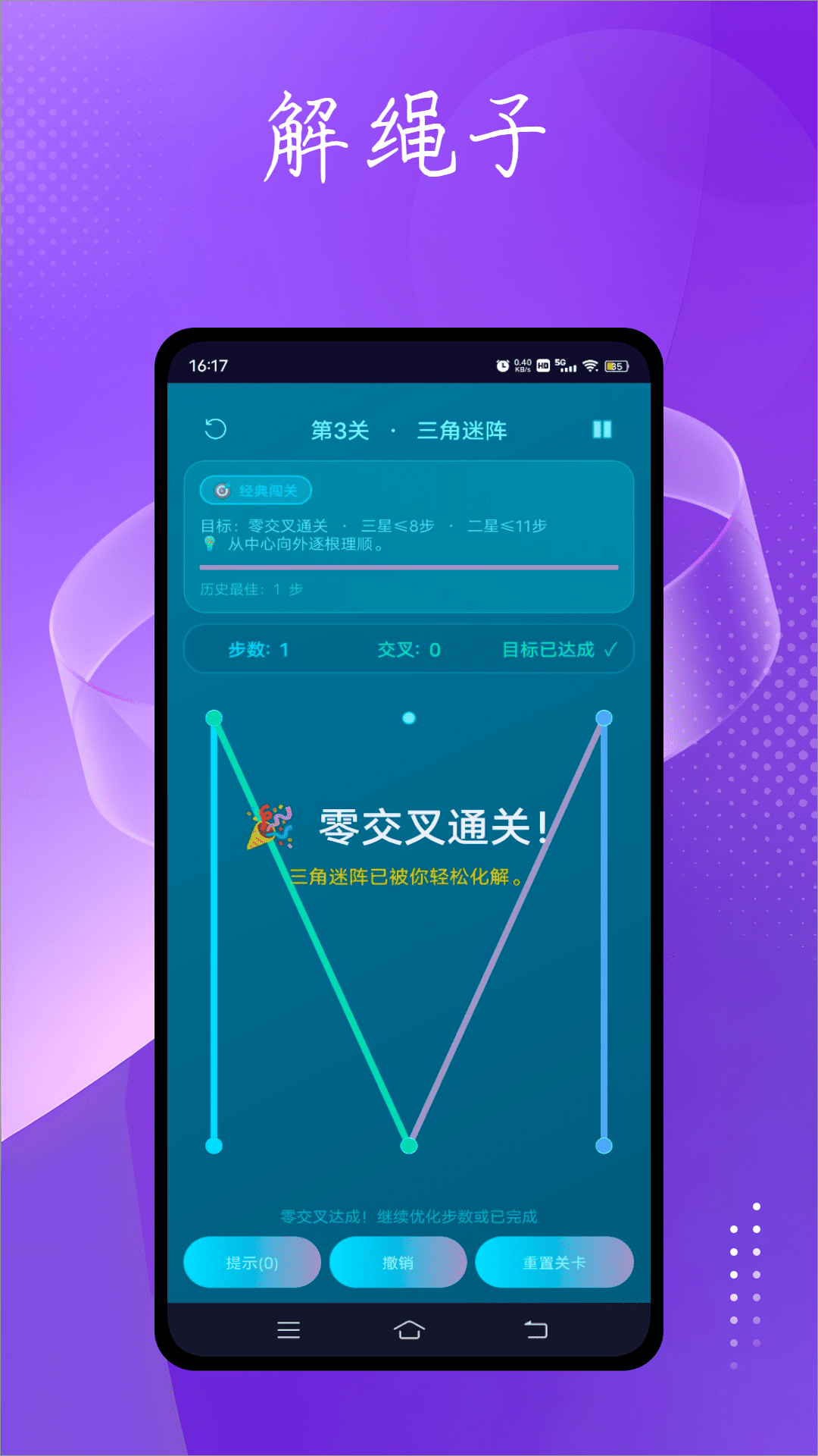 精彩截图-绳子解谜2026官方新版