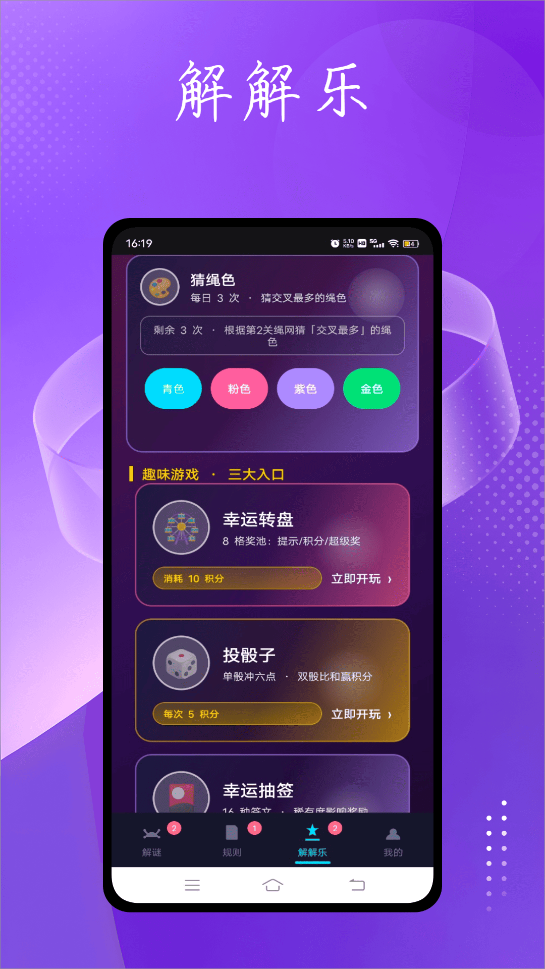 精彩截图-绳子解谜2026官方新版