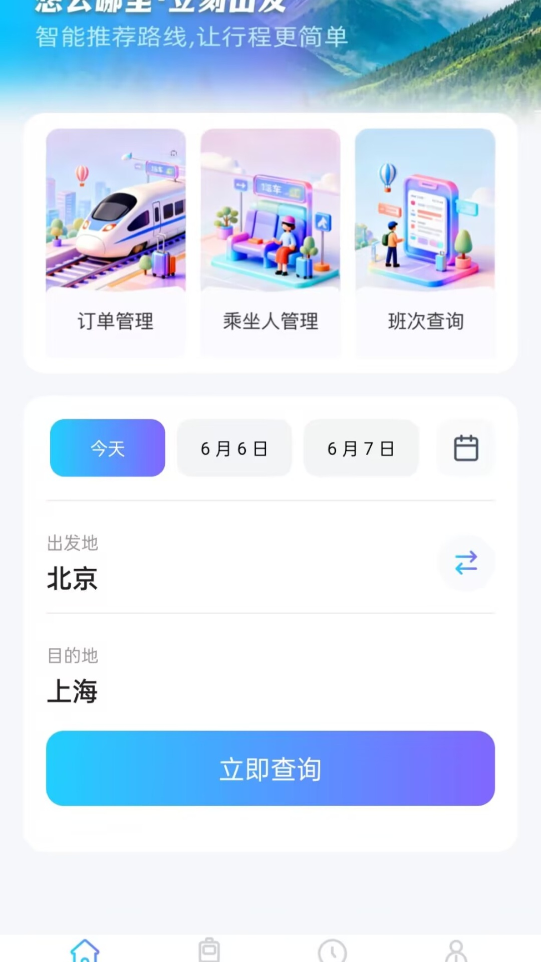 精彩截图-火车票务查询2026官方新版