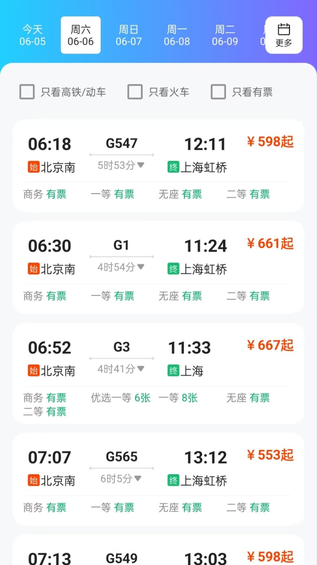 精彩截图-火车票务查询2026官方新版