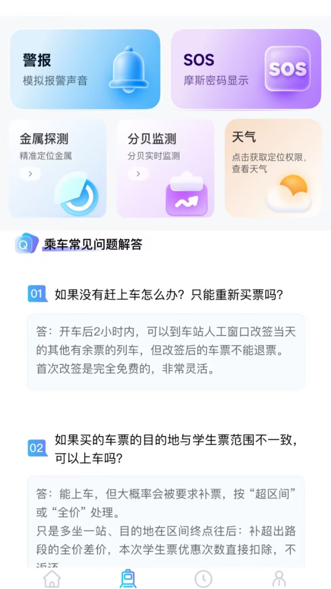 精彩截图-火车票务查询2026官方新版