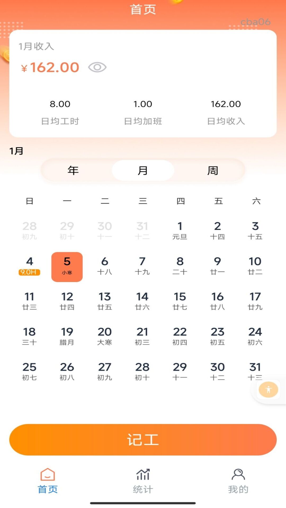 精彩截图-安心记工时工资2026官方新版