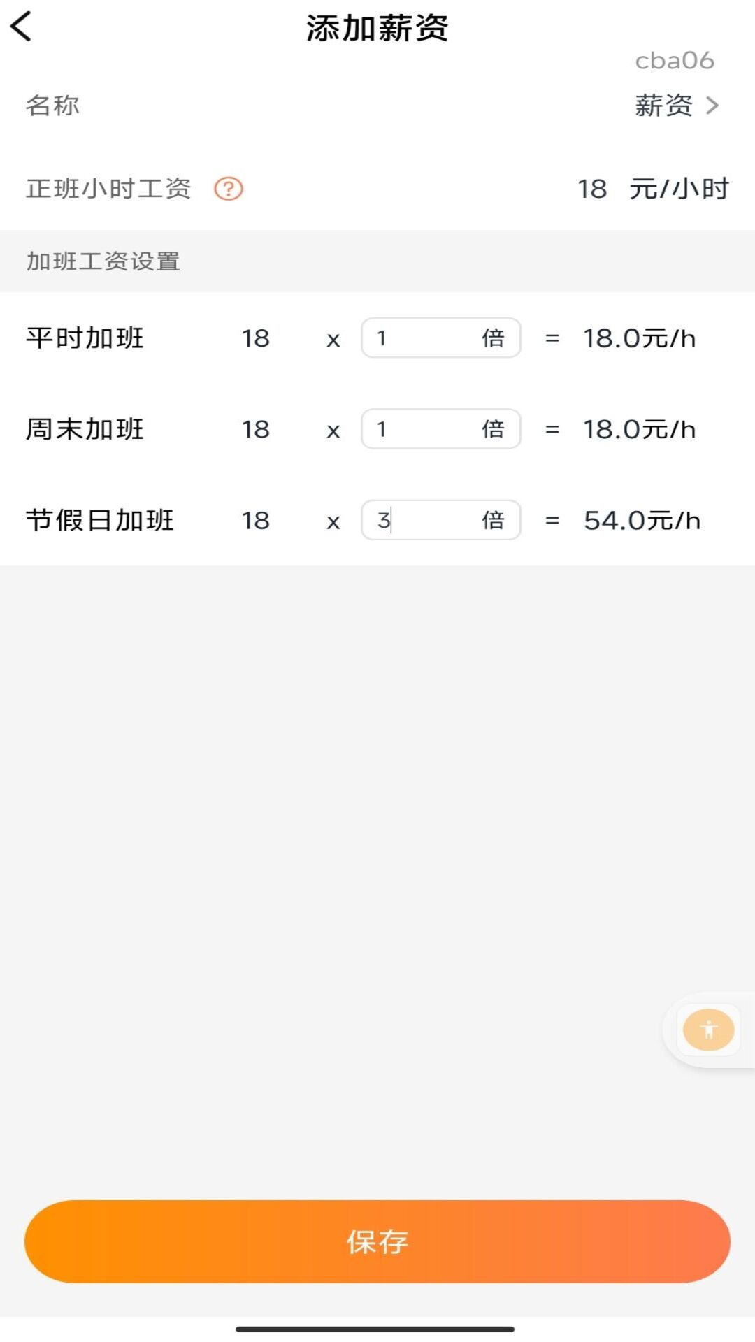 精彩截图-安心记工时工资2026官方新版
