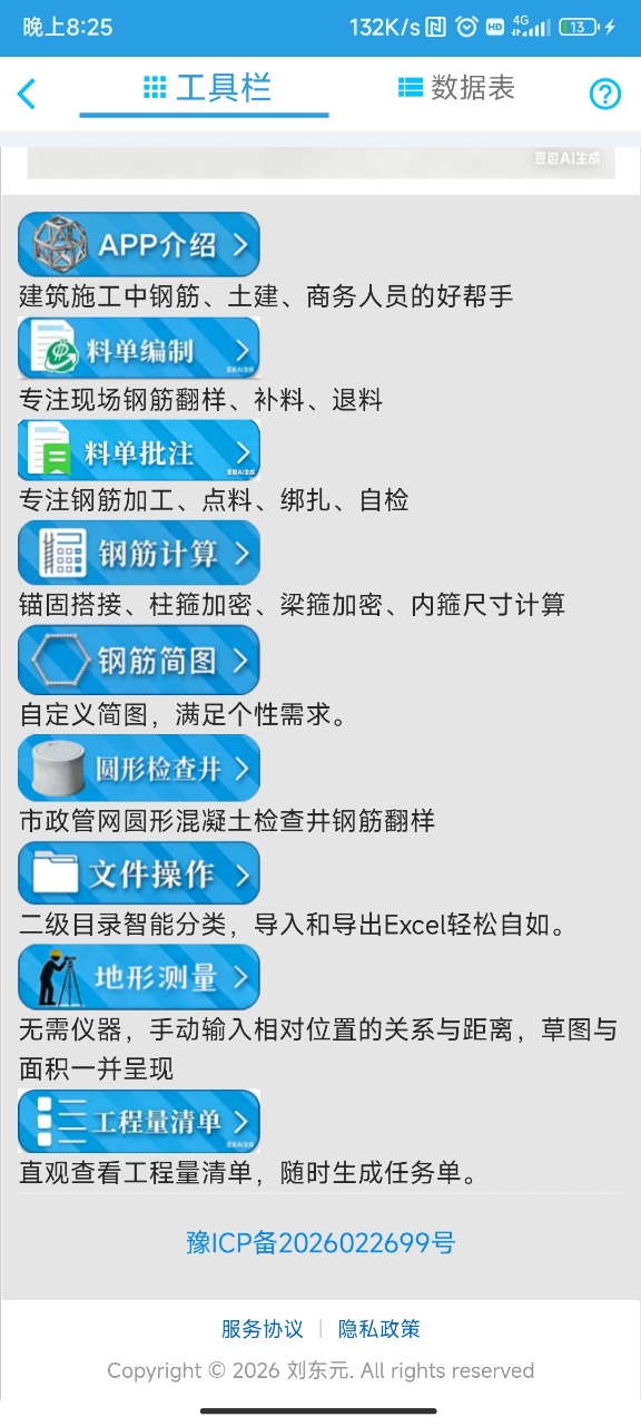 精彩截图-万维钢筋2026官方新版