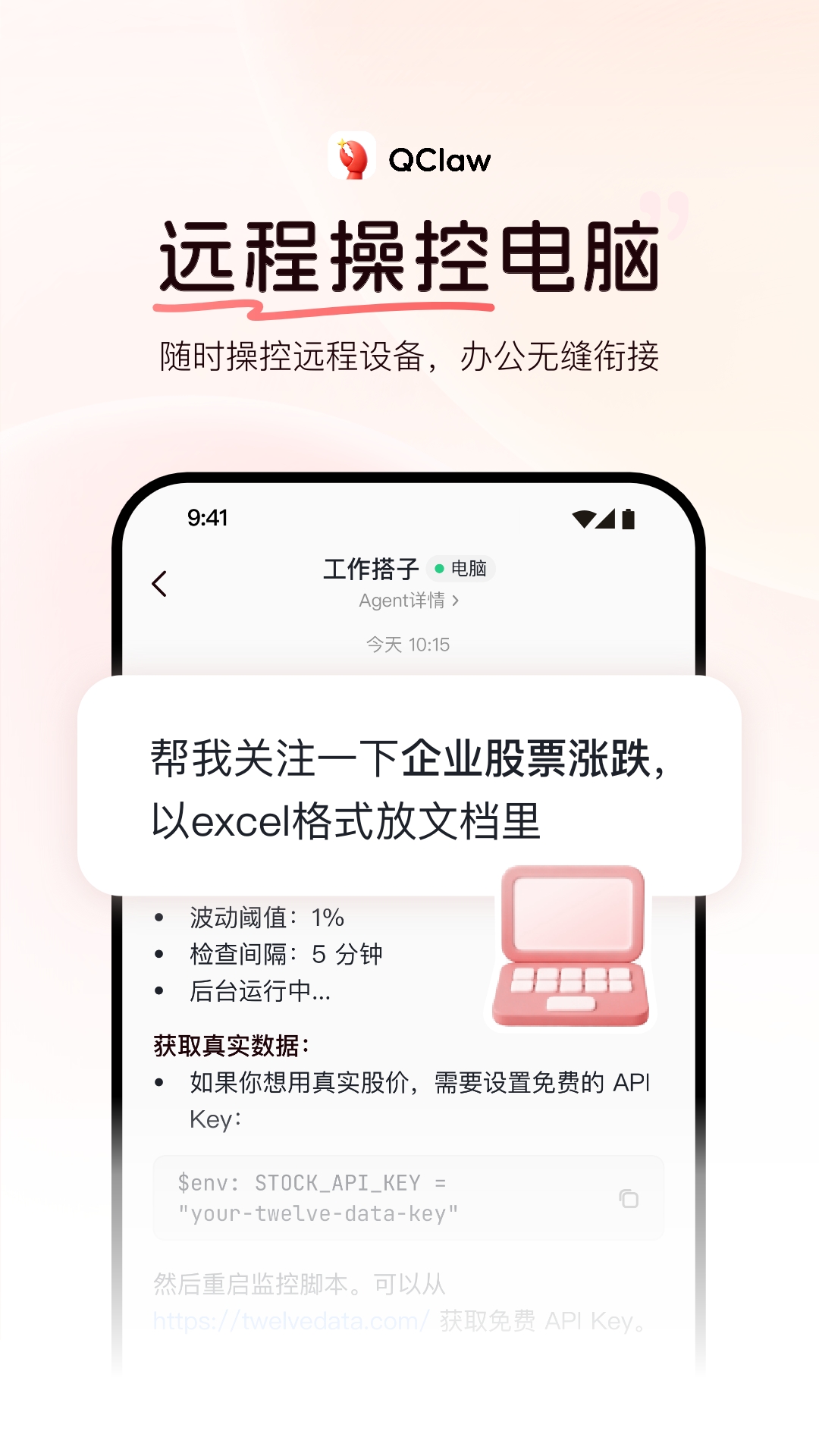 精彩截图-QClaw2026官方新版