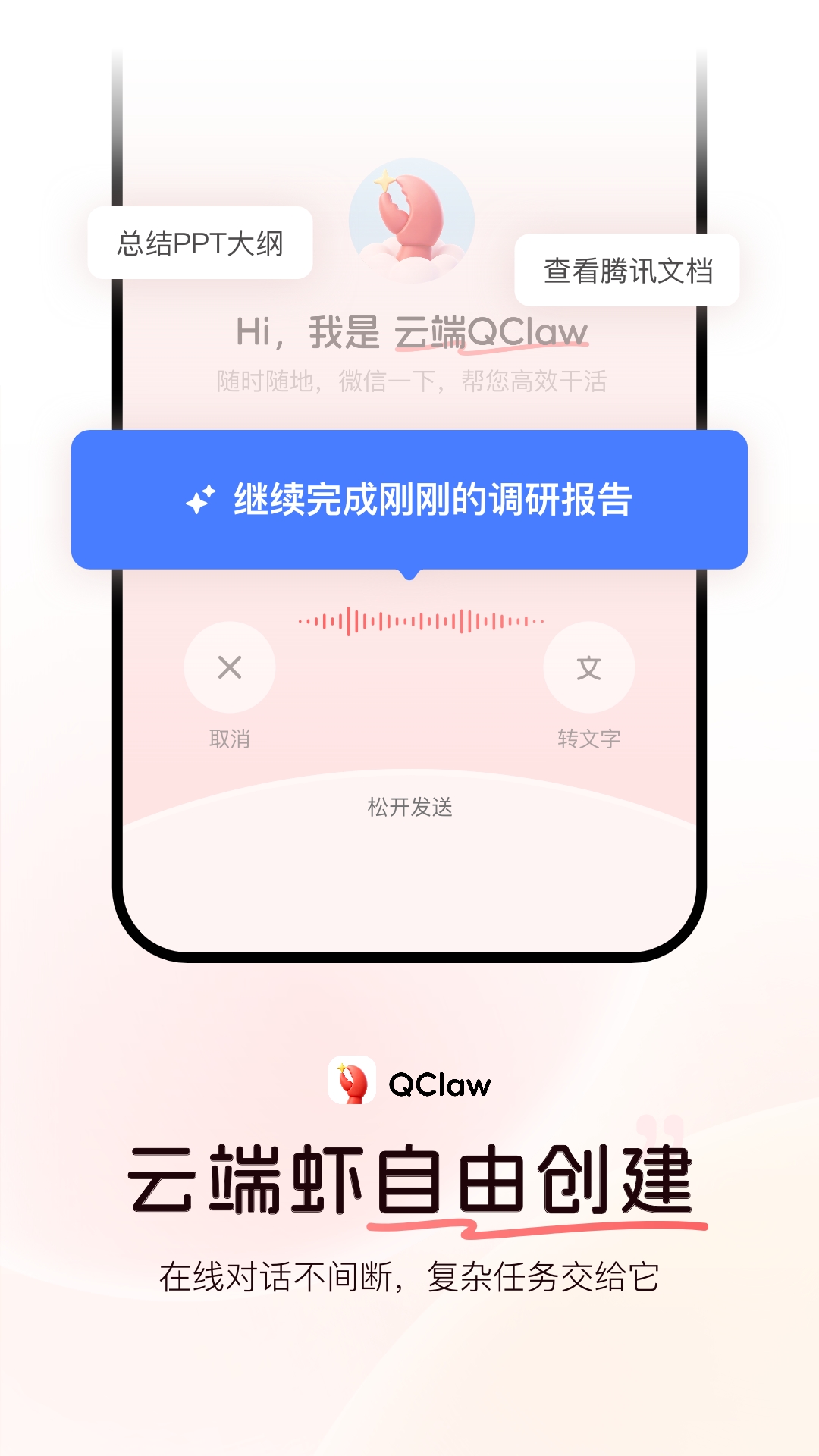 精彩截图-QClaw2026官方新版